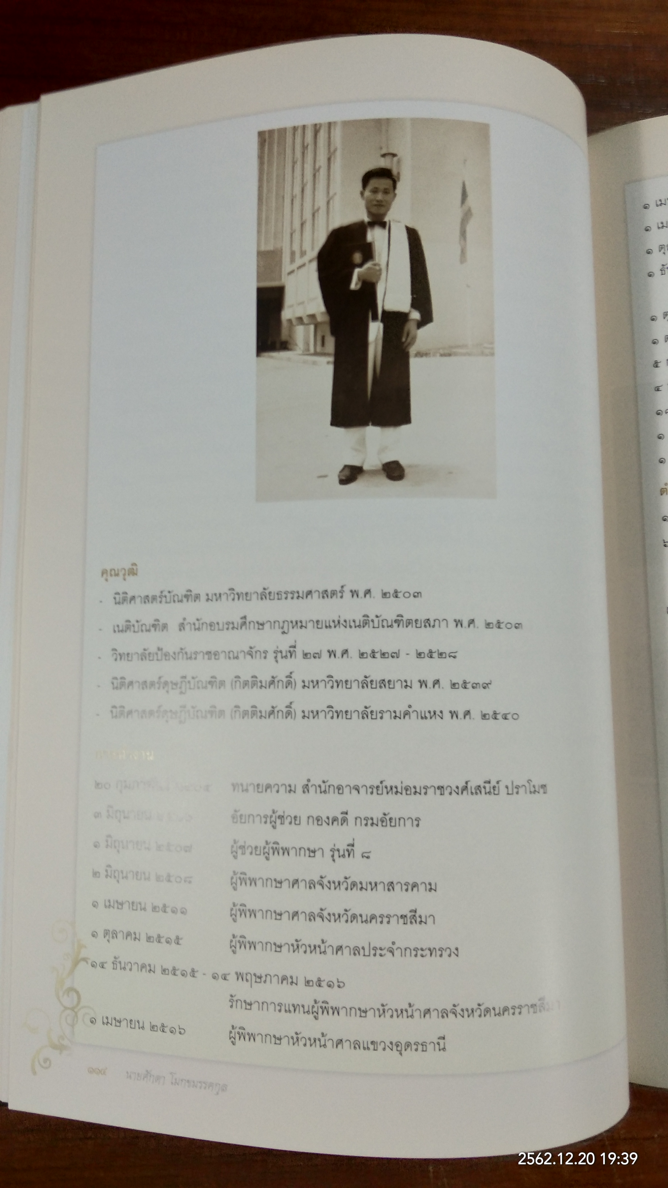 อนุสรณ์ในงานพระราชทานเพลิงศพ นายศักดา โมกขมรรคกุล