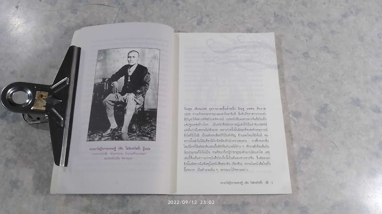 ไคเภ็ก ตำนานกำเนิดโลก / พระยาโชฏึกราชเศรษฐี (ฟัก โชติกสวัสดิ์) แปล