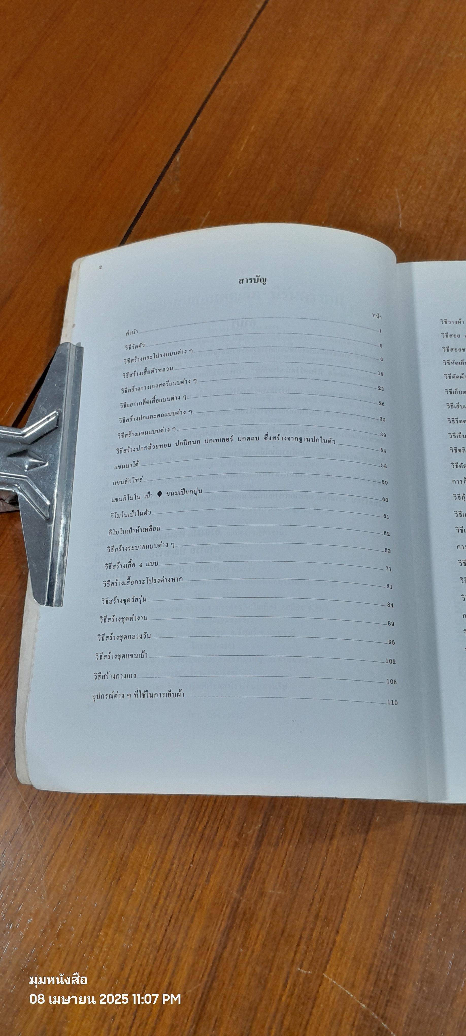 ตำราสอนตัดเย็บ-ชั้นสูง. โรงเรียนสอนตัดเสื้อ นิรันดร์รัตน์ ปกแดง