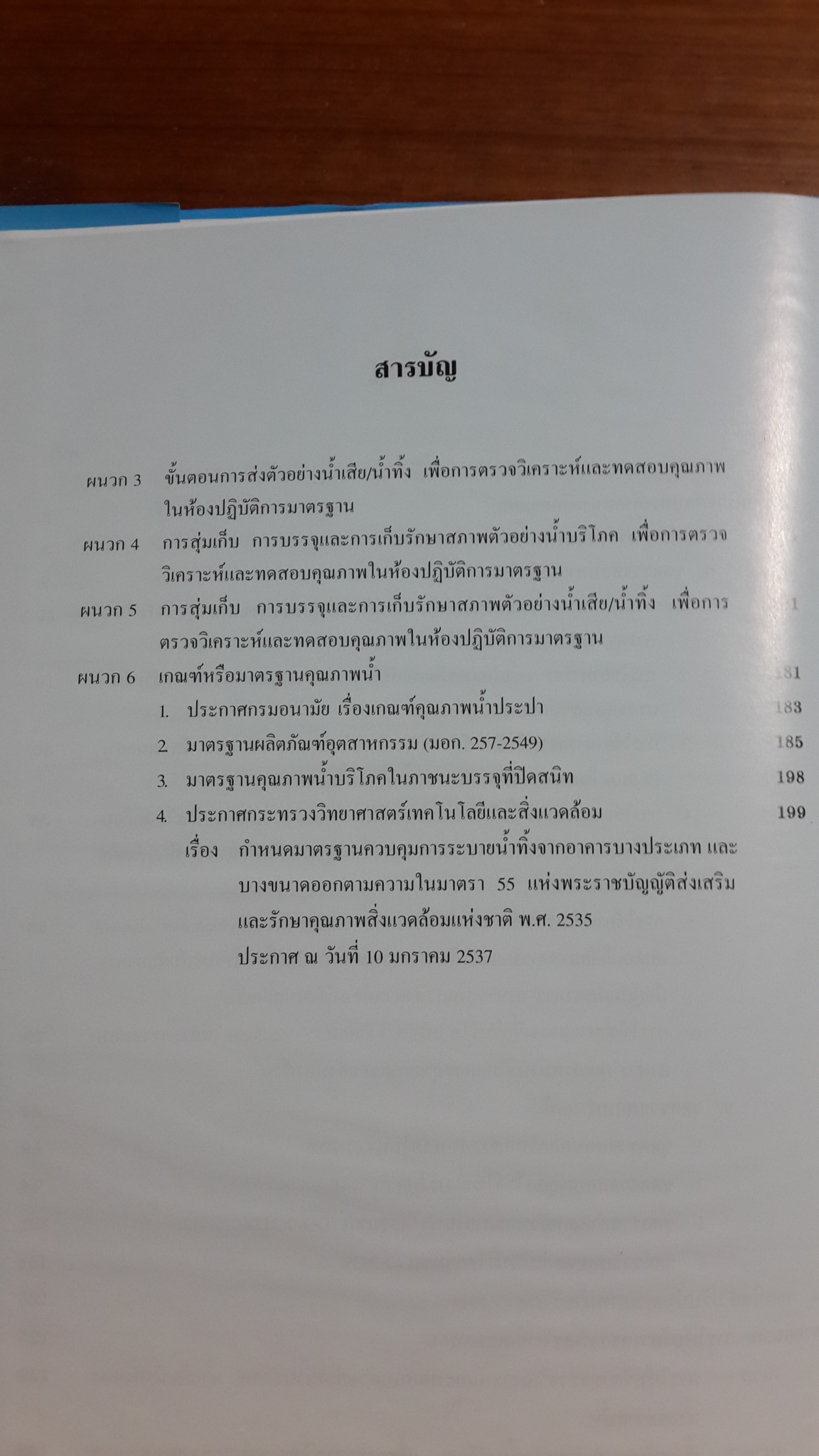 คู่มือการใช้ชุดตรวจสอบทางภาคสนามโดยชุมชน / กรมอนามัย กระทรวงสาธารณสุข