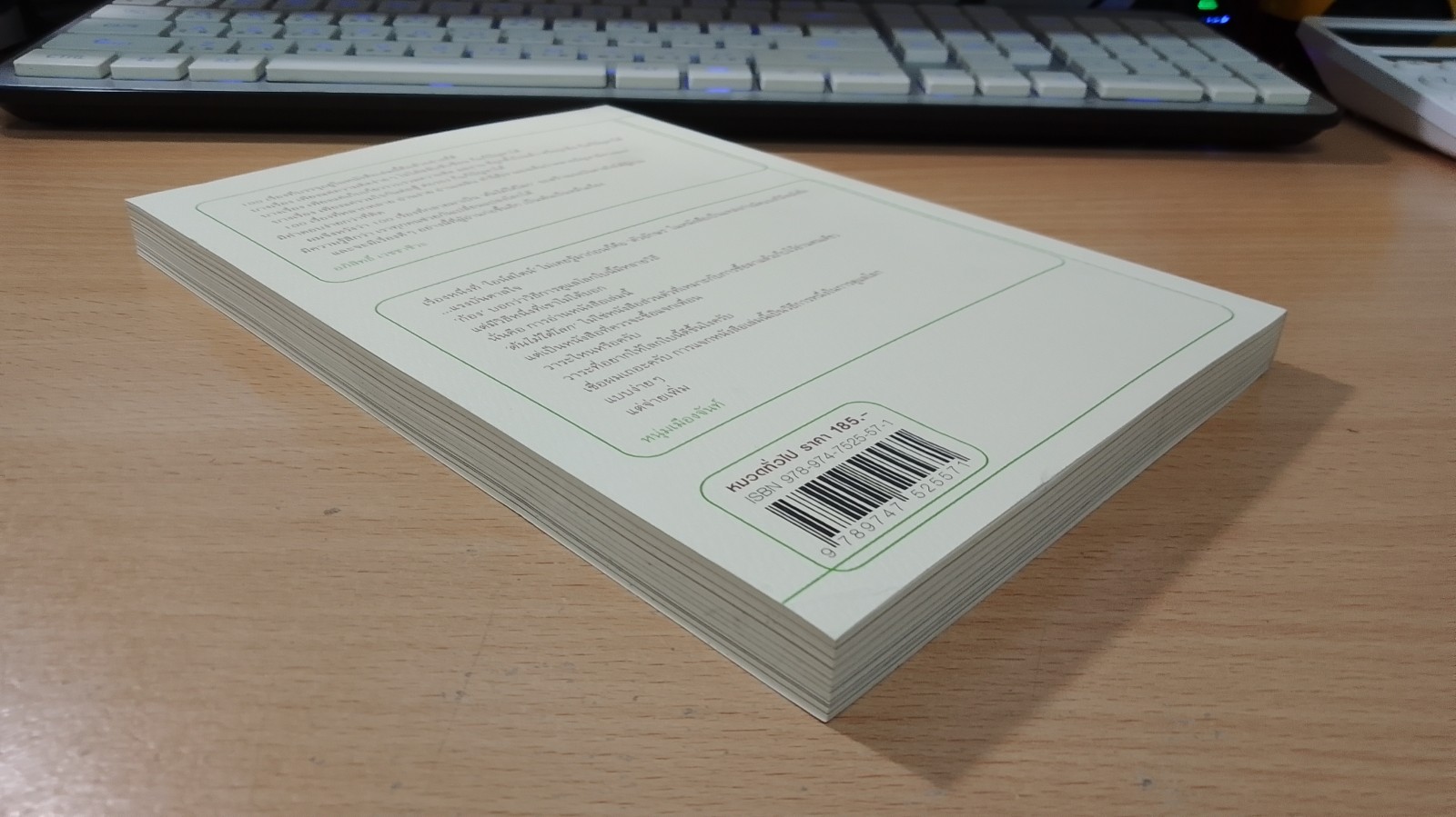 ต้นไม้ใต้โลก / ทรงกลด บางยี่ขัน