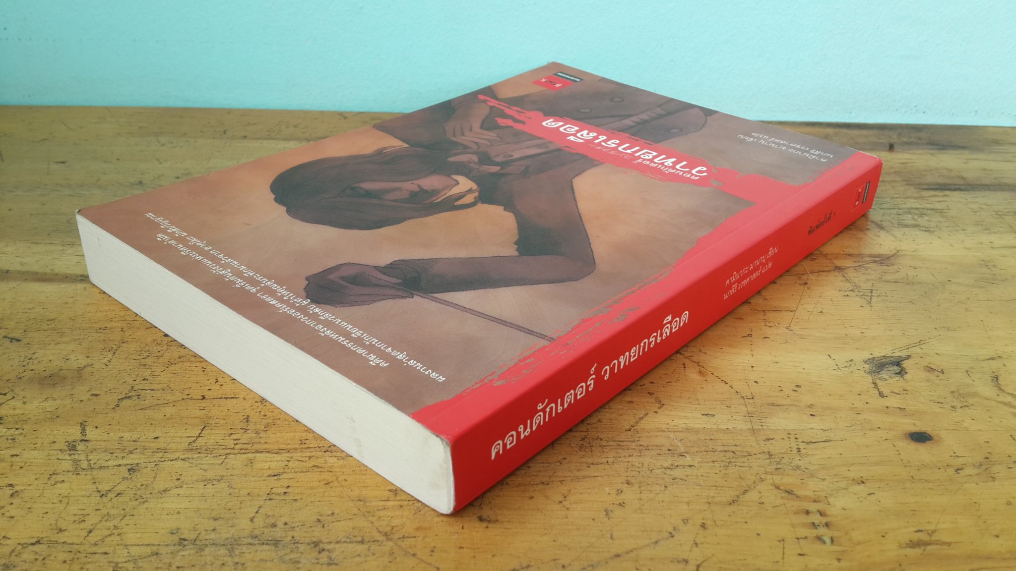 คอนดักเตอร์ วาทยกรเลือด / คามินากะ มานาบุ