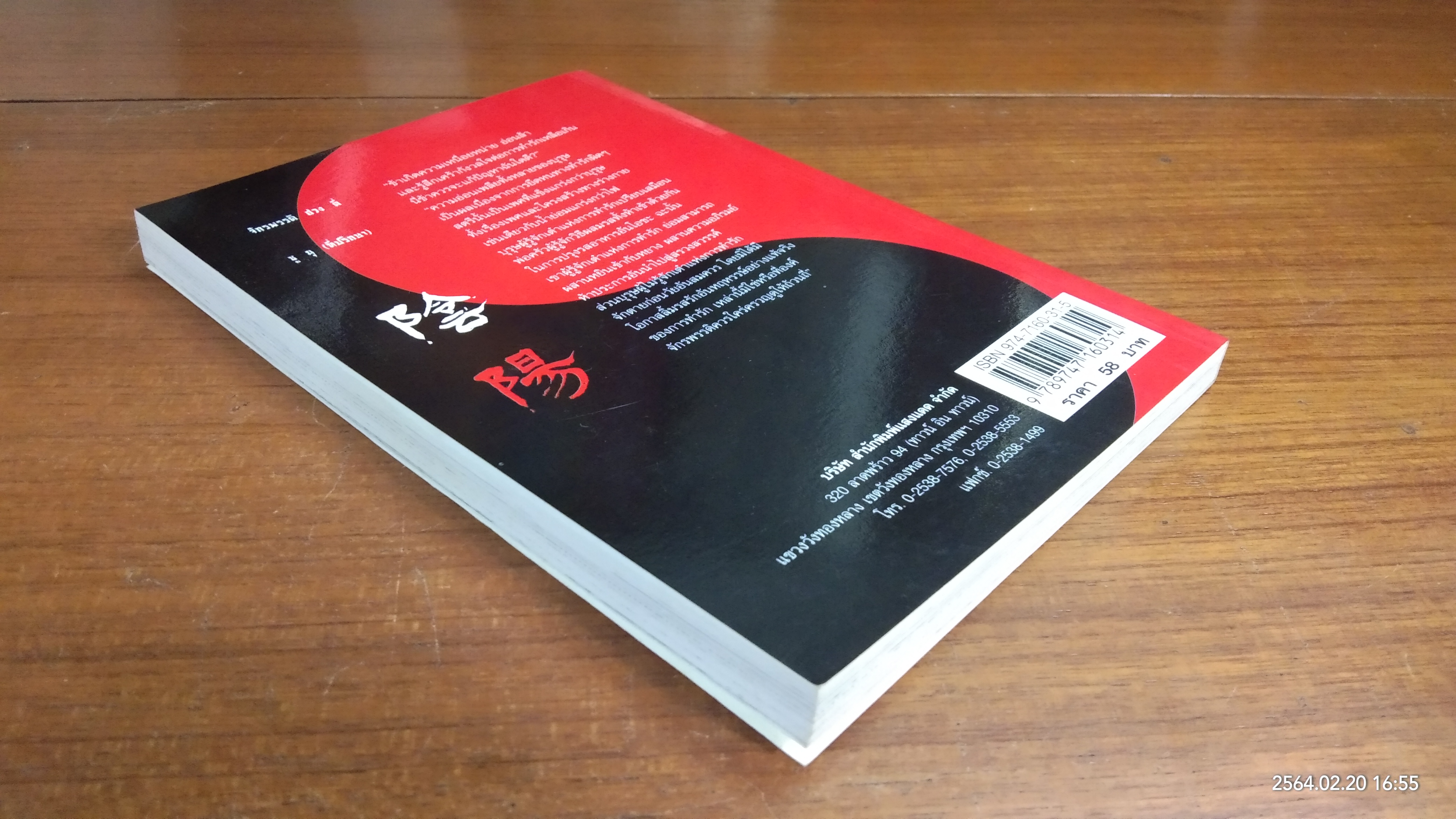 เต๋าแห่งรักและกามารมณ์ / โจลาน ซาง