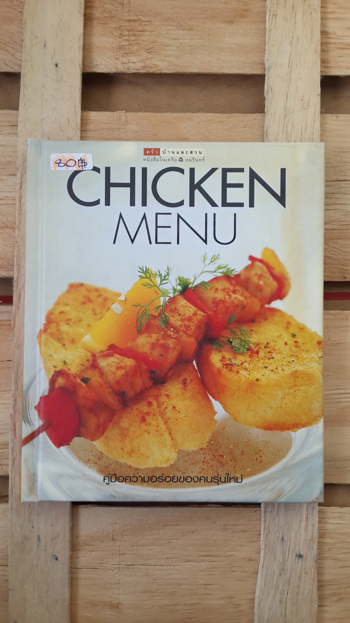 CHICKEN MENU