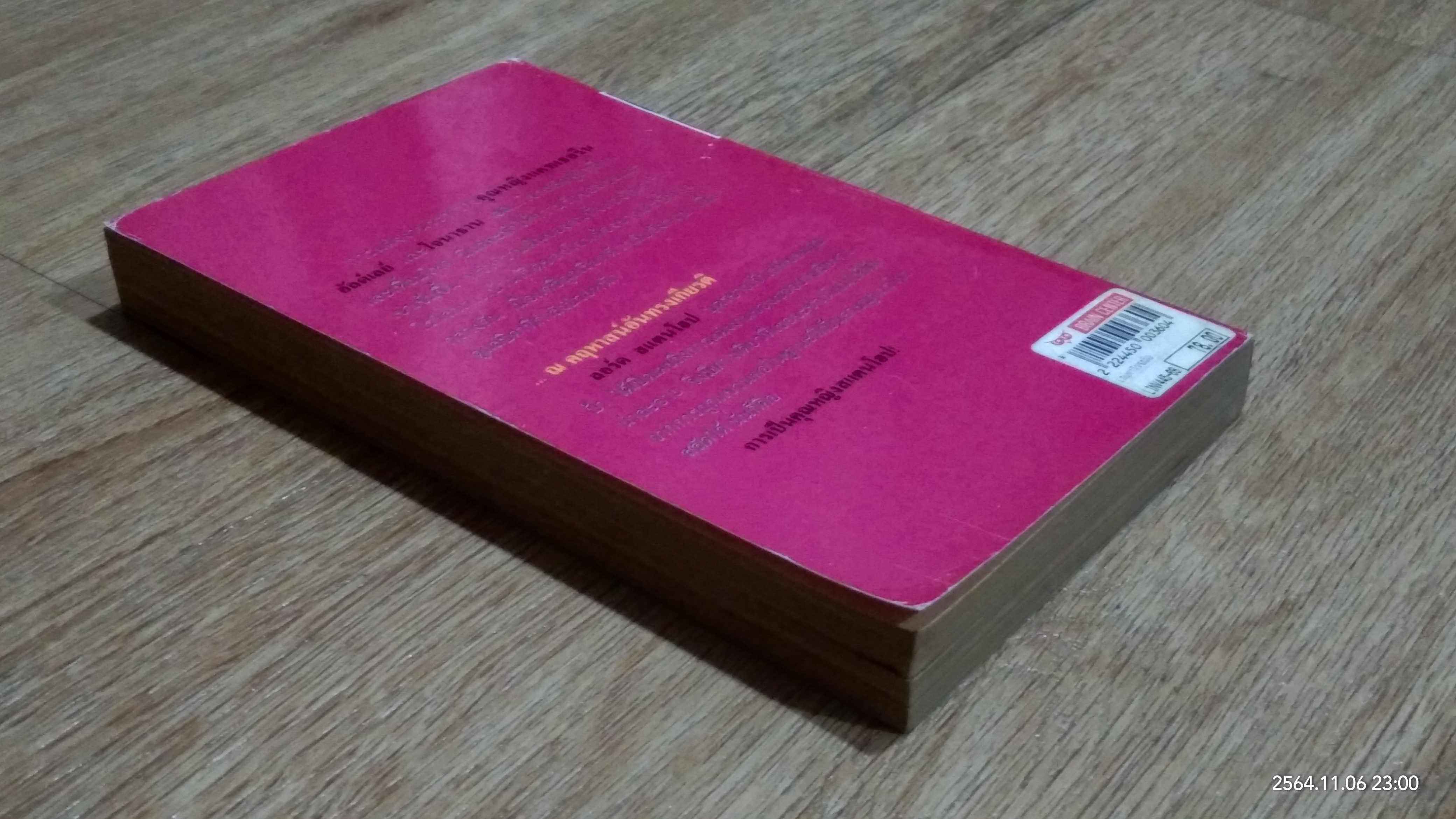 เสน่หาโจรสลัด / ปริญ ชินรัตน์ แปล