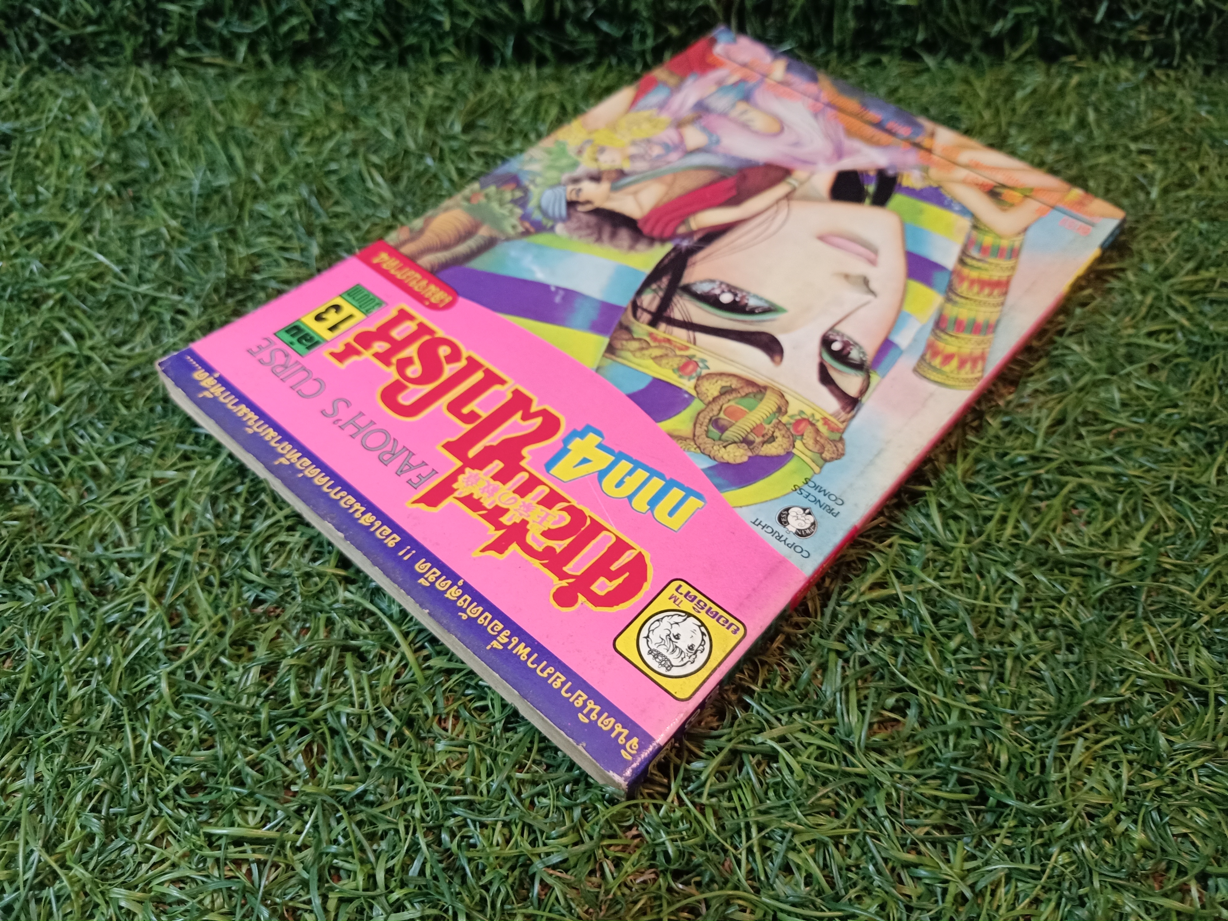 คำสาปฟาโรห์ ภาค4 เล่ม1-13 (จบครบชุดภาค4)