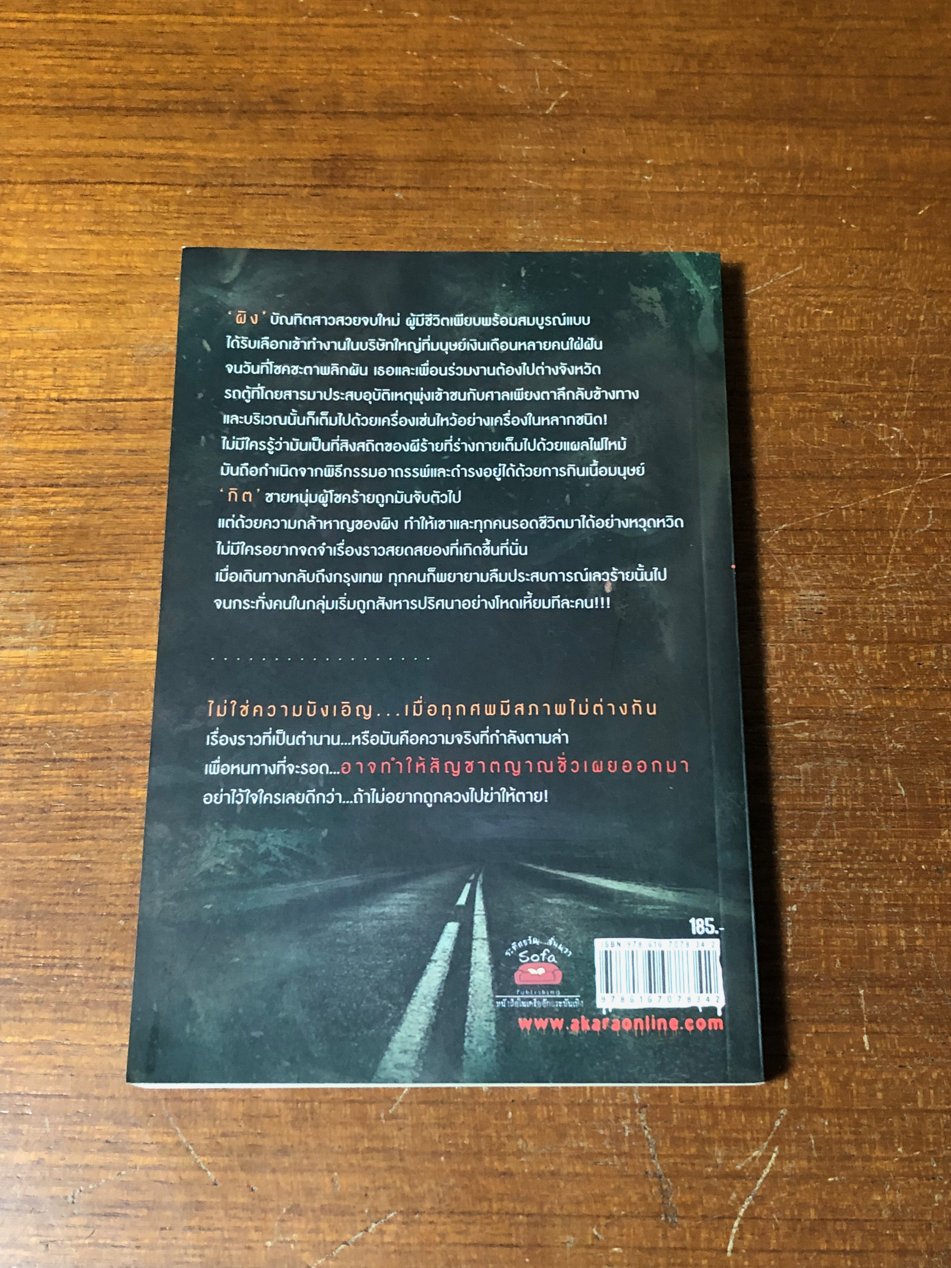 ศพลวงตาย / ปองวุฒิ