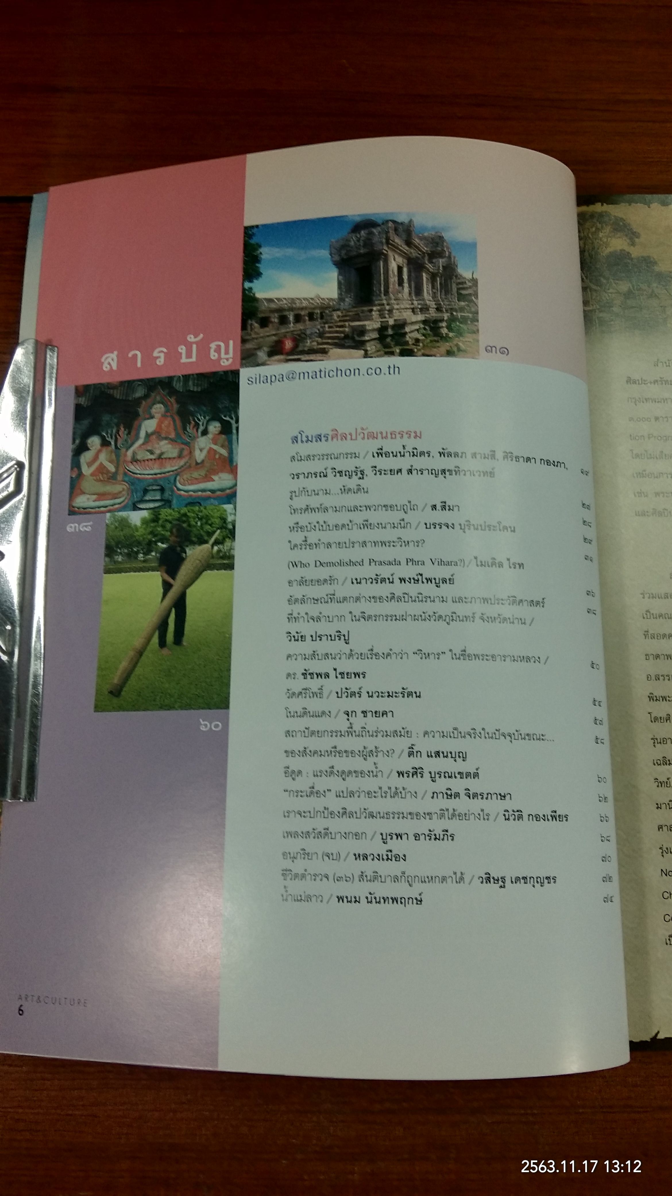 ศิลปวัฒนธรรม ปีที่ 29 ฉบับที่ 11