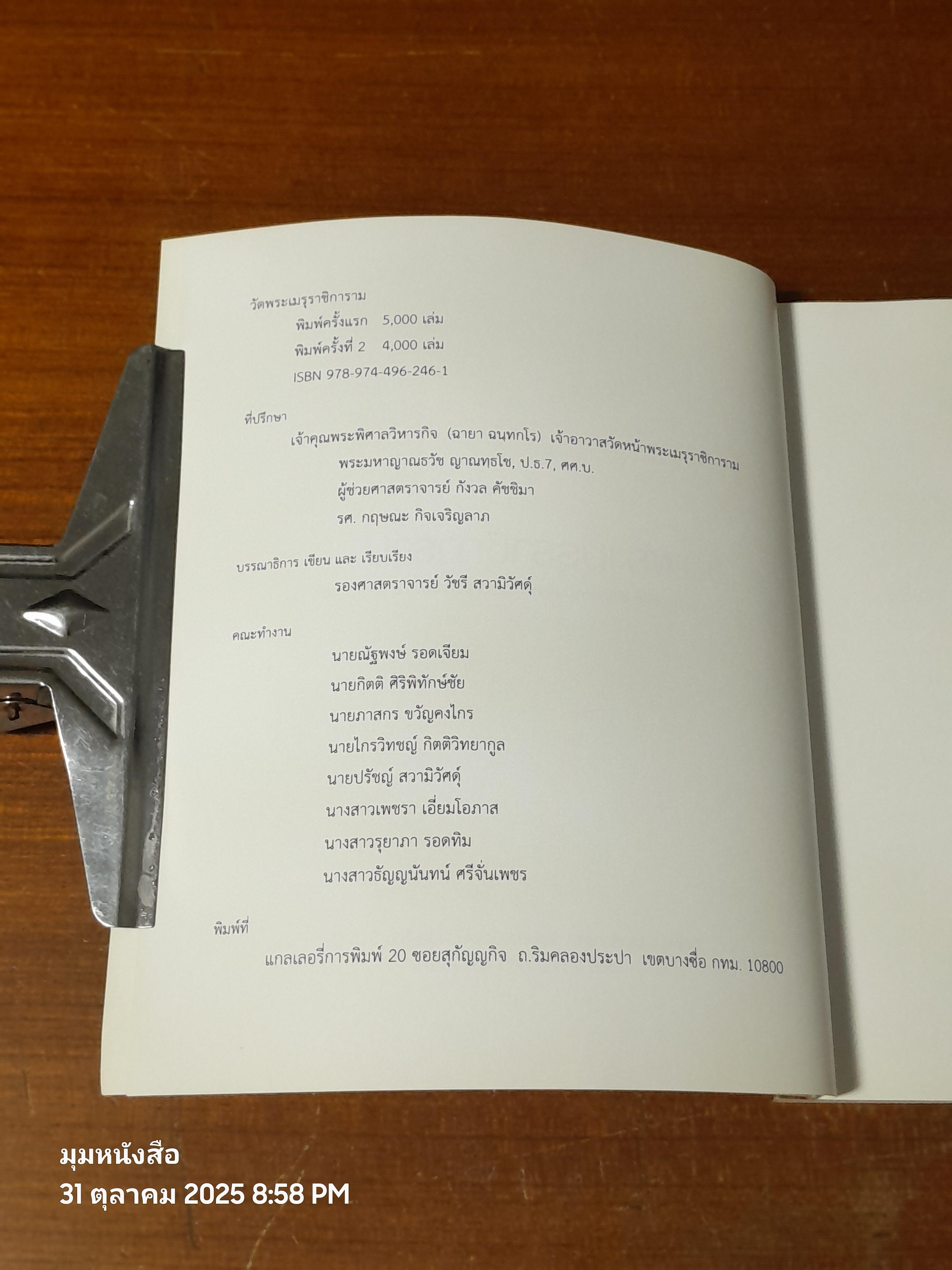 วัดพระเมรุราชิการาม