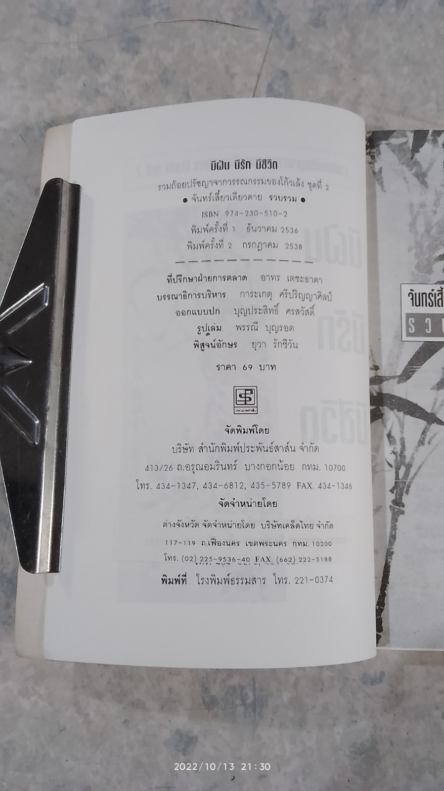 มีฝัน มีรัก มีชีวิต / โก้วเล้ง