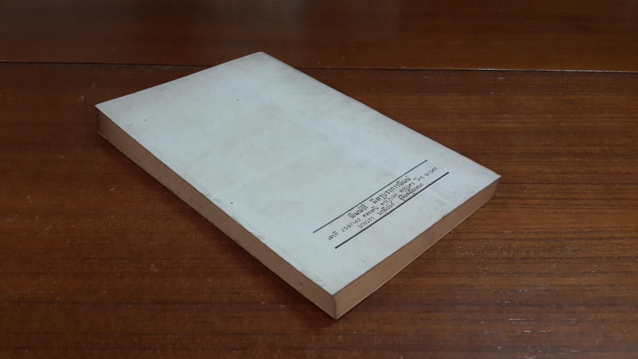 อนุสรณ์ในงานพระราชทานเพลิงศพ นายชัยธวัช เภกะนันทน์