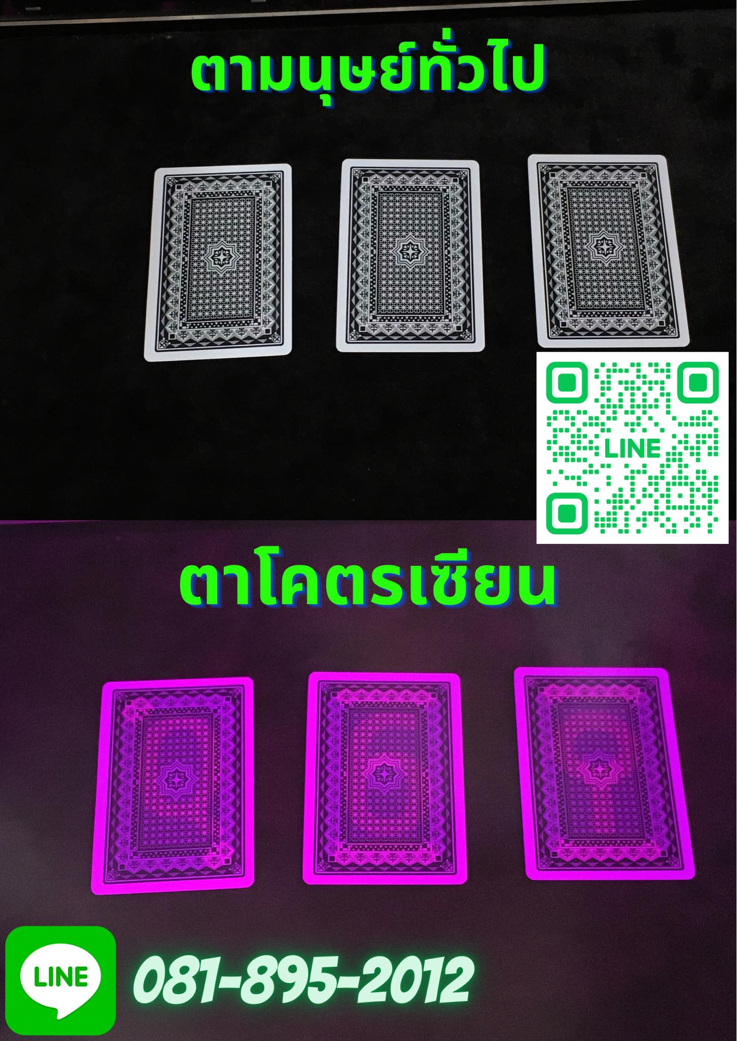 ไพ่มองทะลุตอง111ขอบทอง มองทะลุไพ่ทุกใบ