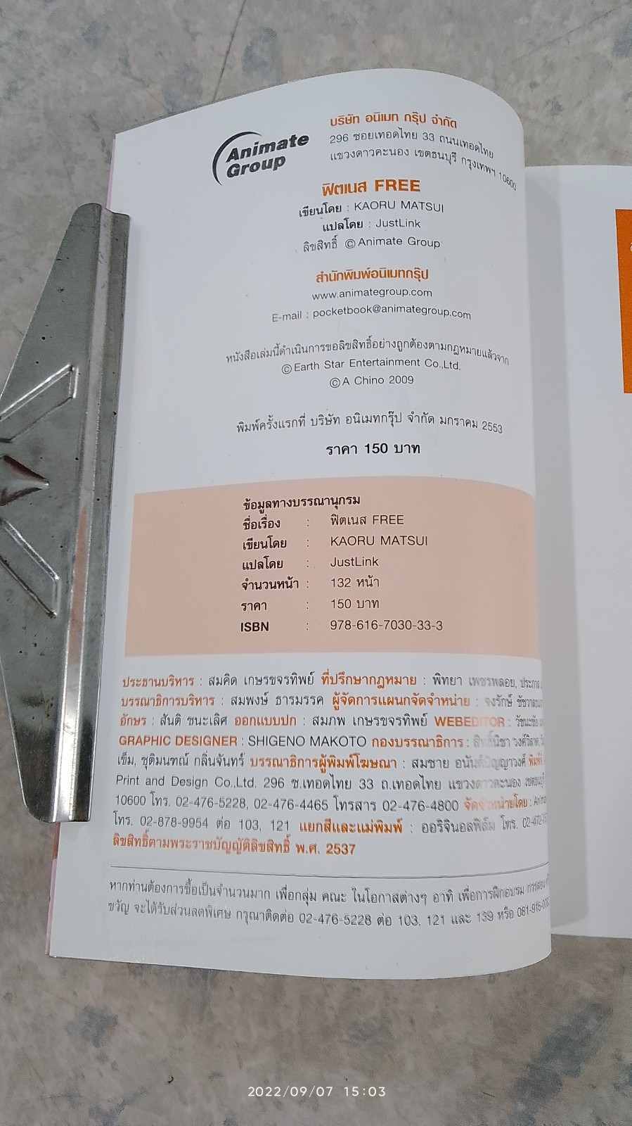 ฟิตเนส FREE / Kaoru Matsui