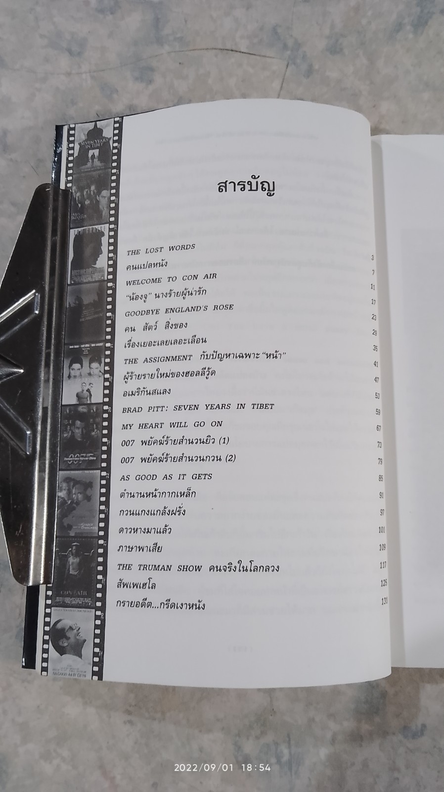 หม้อแกงลิง / จิระนันท์ พิตรปรีชา