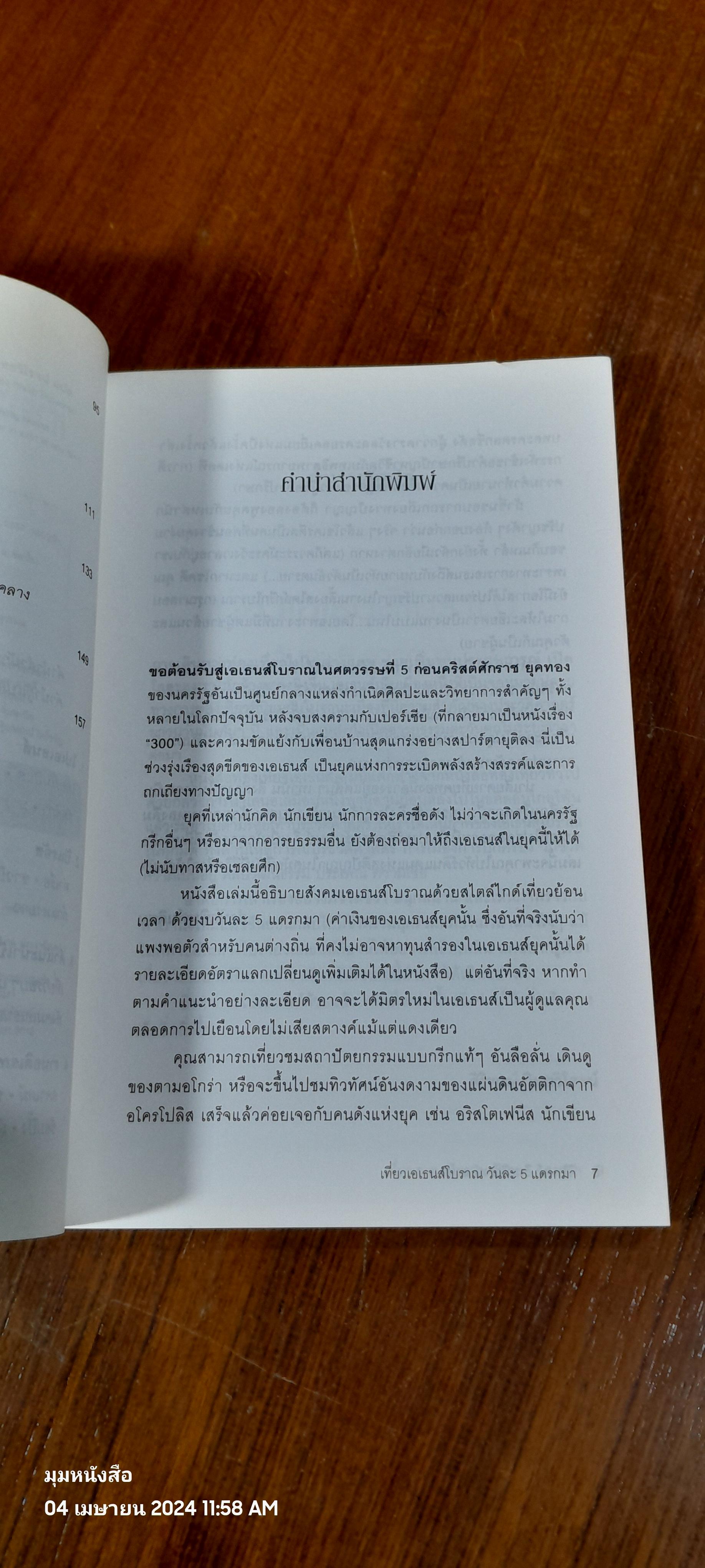 เที่ยวเอเธนส์โบราณ วันละ 5 แดรกมา / PHILIP MATYSZAK