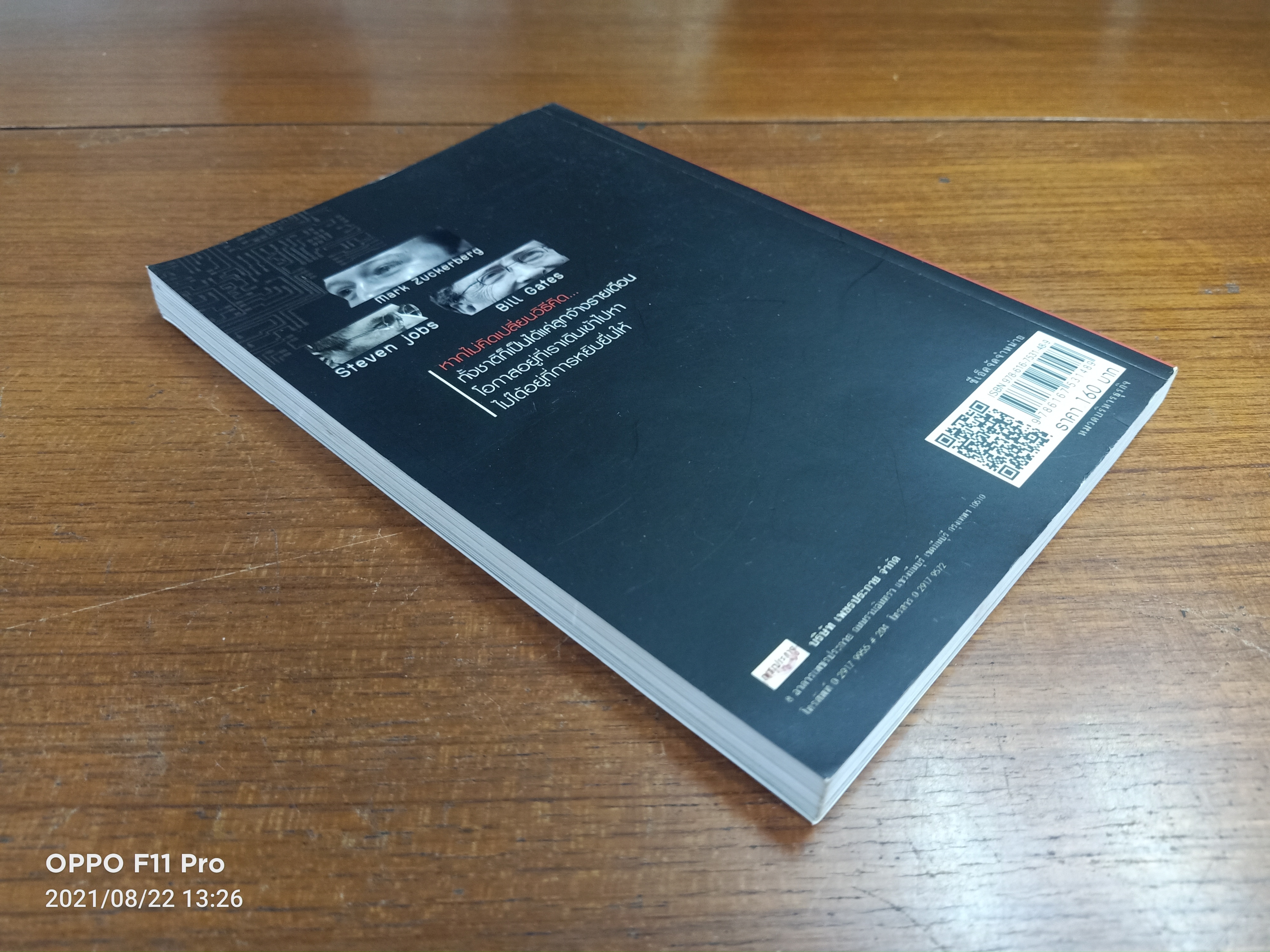 คิดแตก...ที่เห็นต่าง "3 เศรษฐีไอที...ที่ไม่จบปริญญาตรี" / บุญชัย ใจเย็น