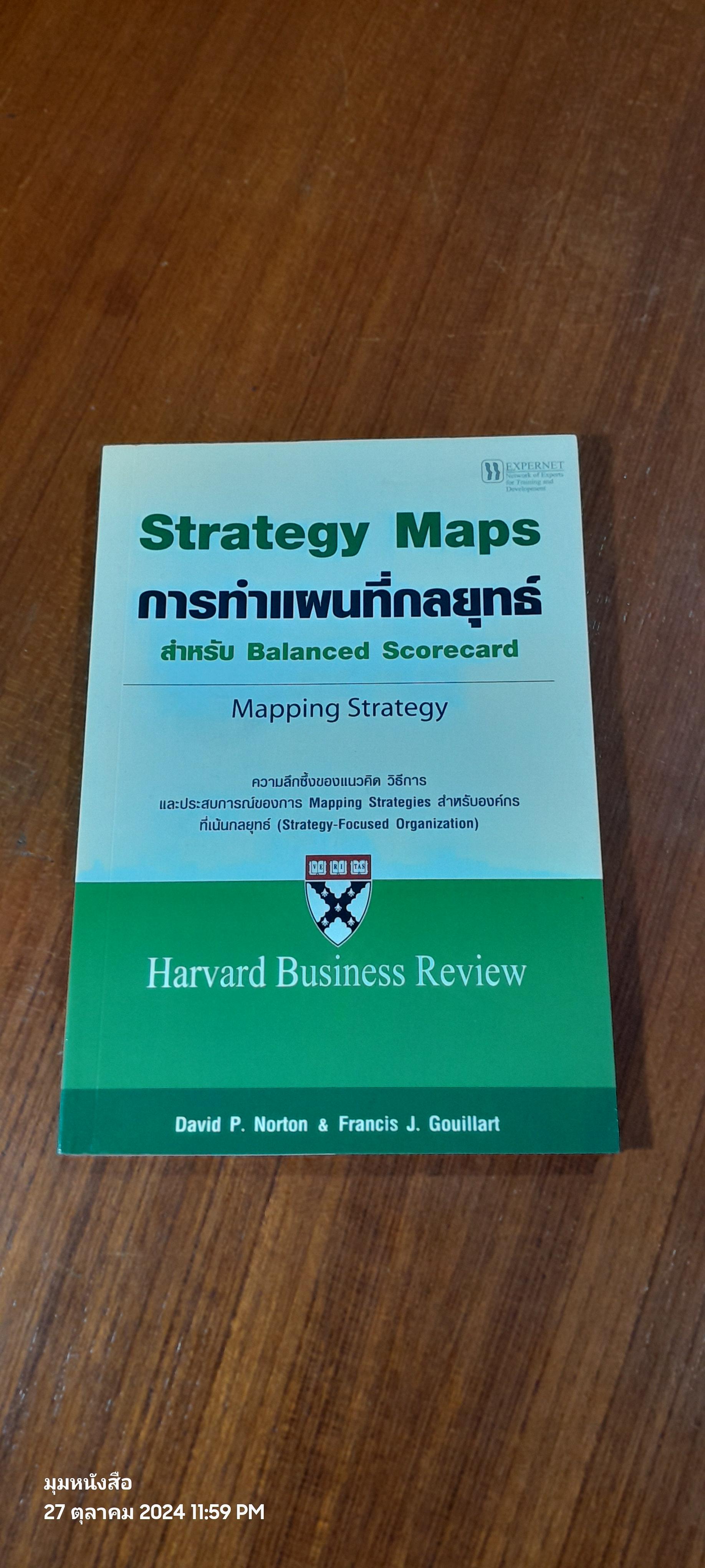 Strategy Maps การทำแผนที่กลยุทธ์ สำหรับ Balanced Scorecard