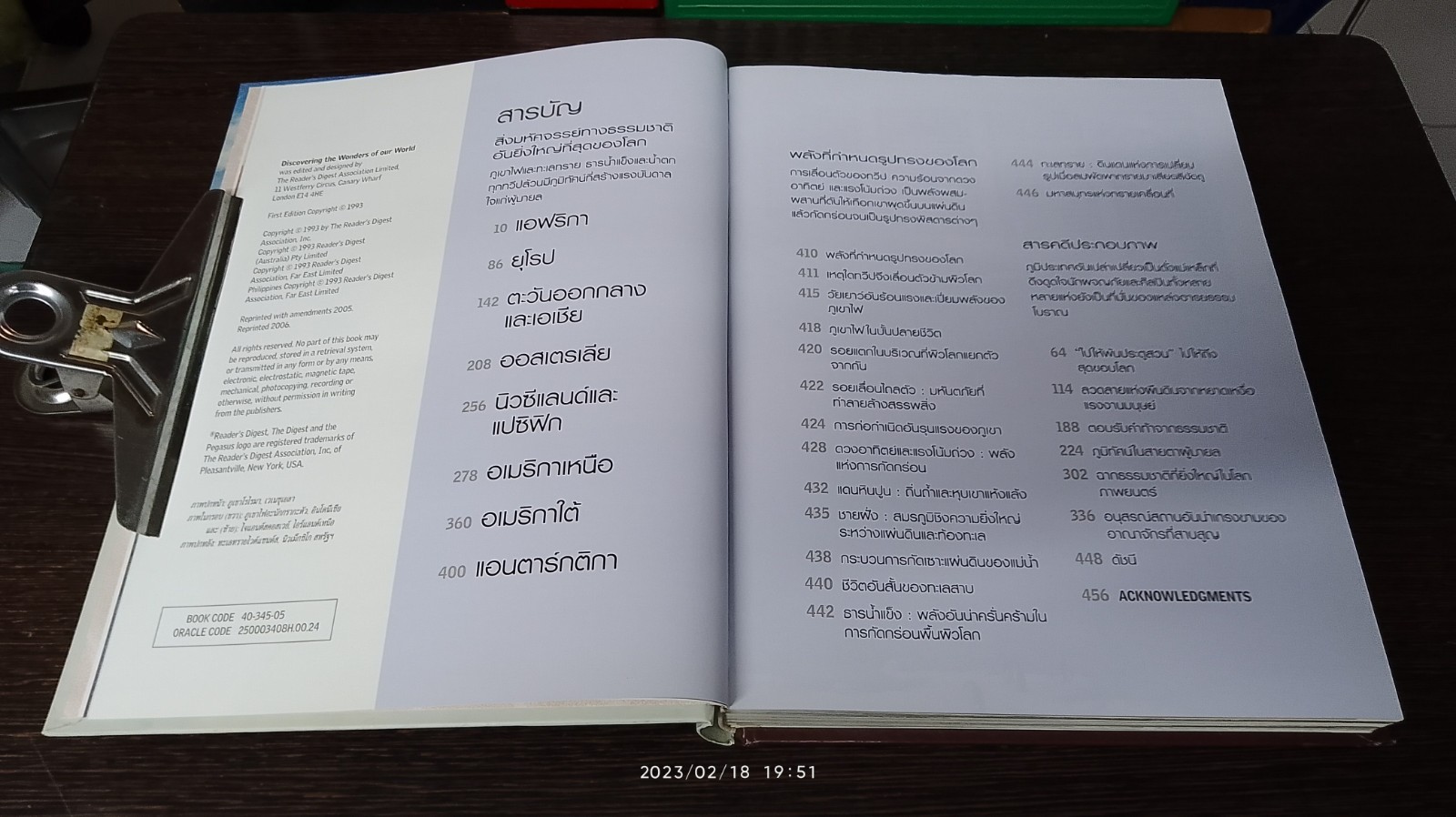 ภูมิทัศน์มหัศจรรย์ของโลก / รีดเดอร์ส ไดเจสท์