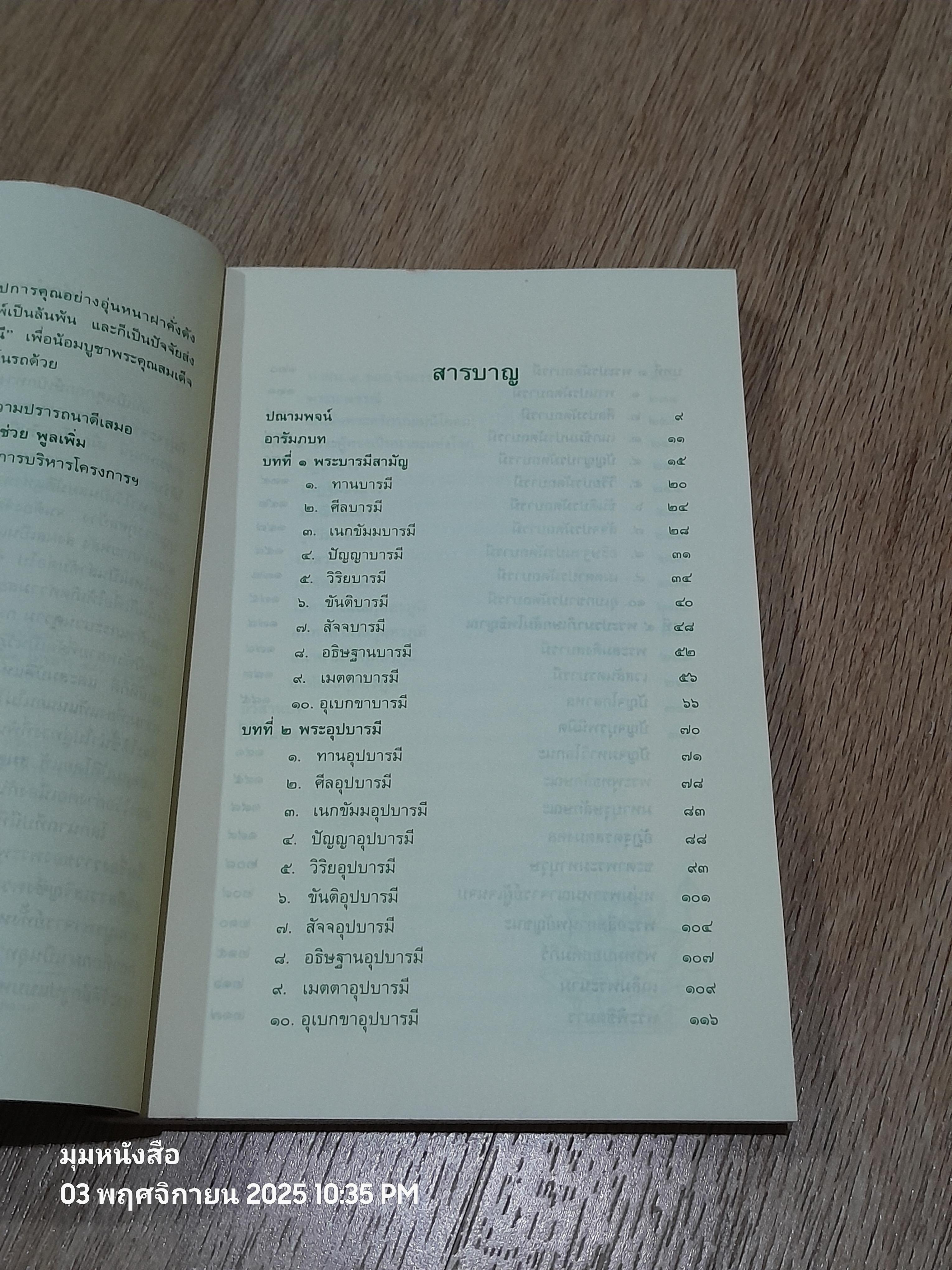 โลกนาถทีปนี / พระธรรมธีรราชมหามุนี (วิลาศ ญาณวโร ป.ธ.๙)