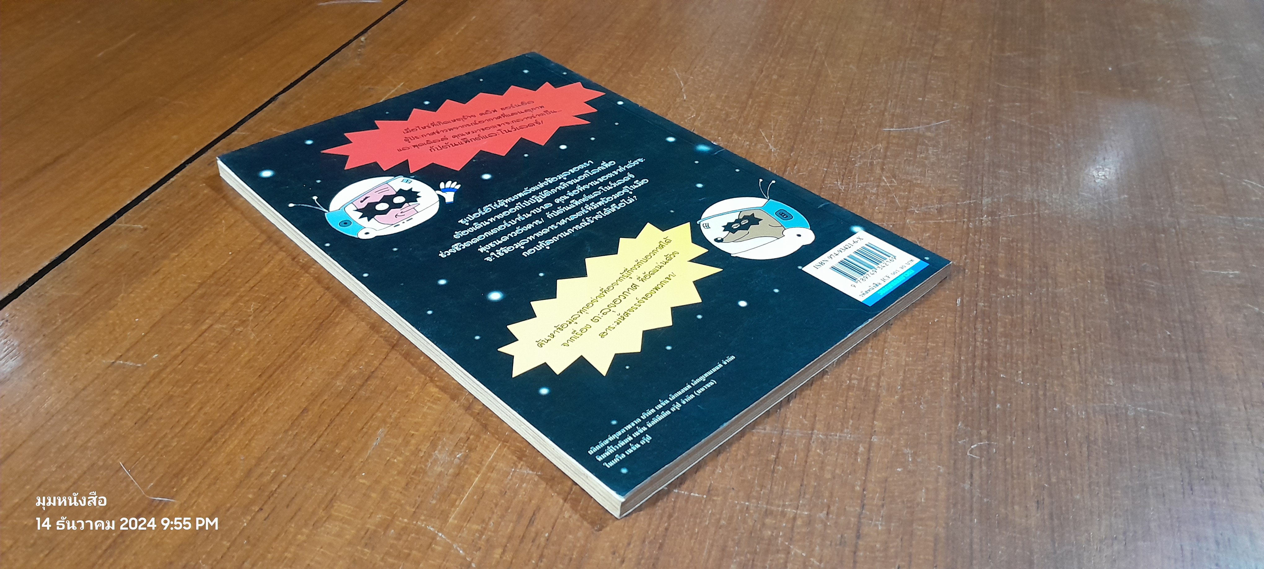 กัปตันแฟ็กต์ ตอน ตะลุยอวกาศ