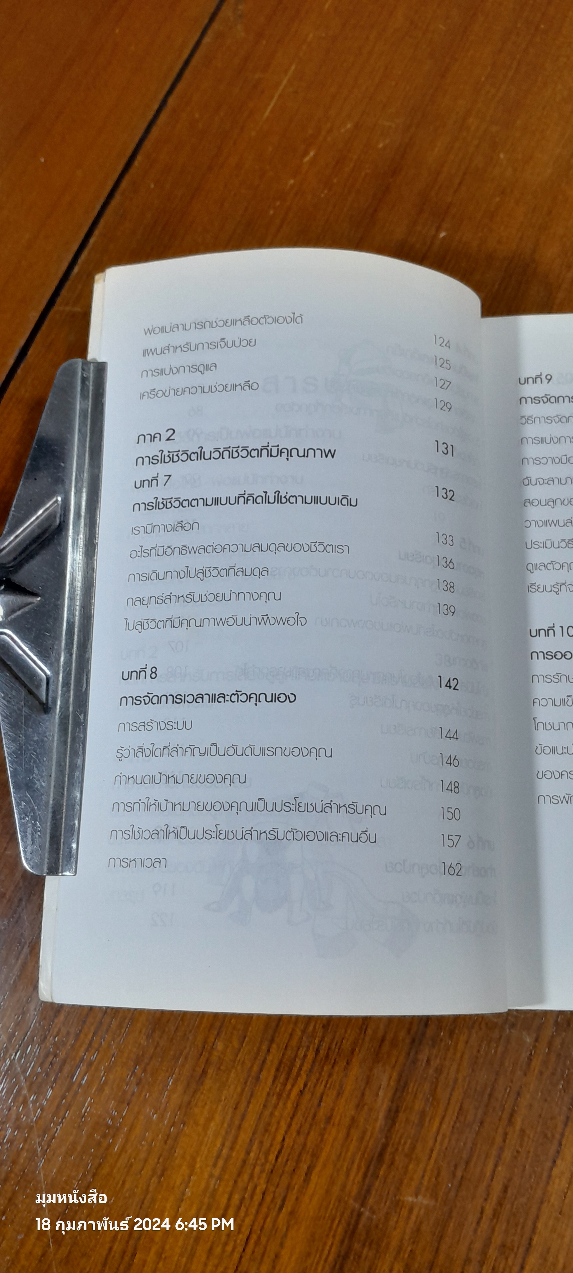 พ่อแม่รุ่นใหม่ เลี้ยงลูกให้เก่งและฉลาด (สภาพไม่สมบูรณ์) / Michael Grose