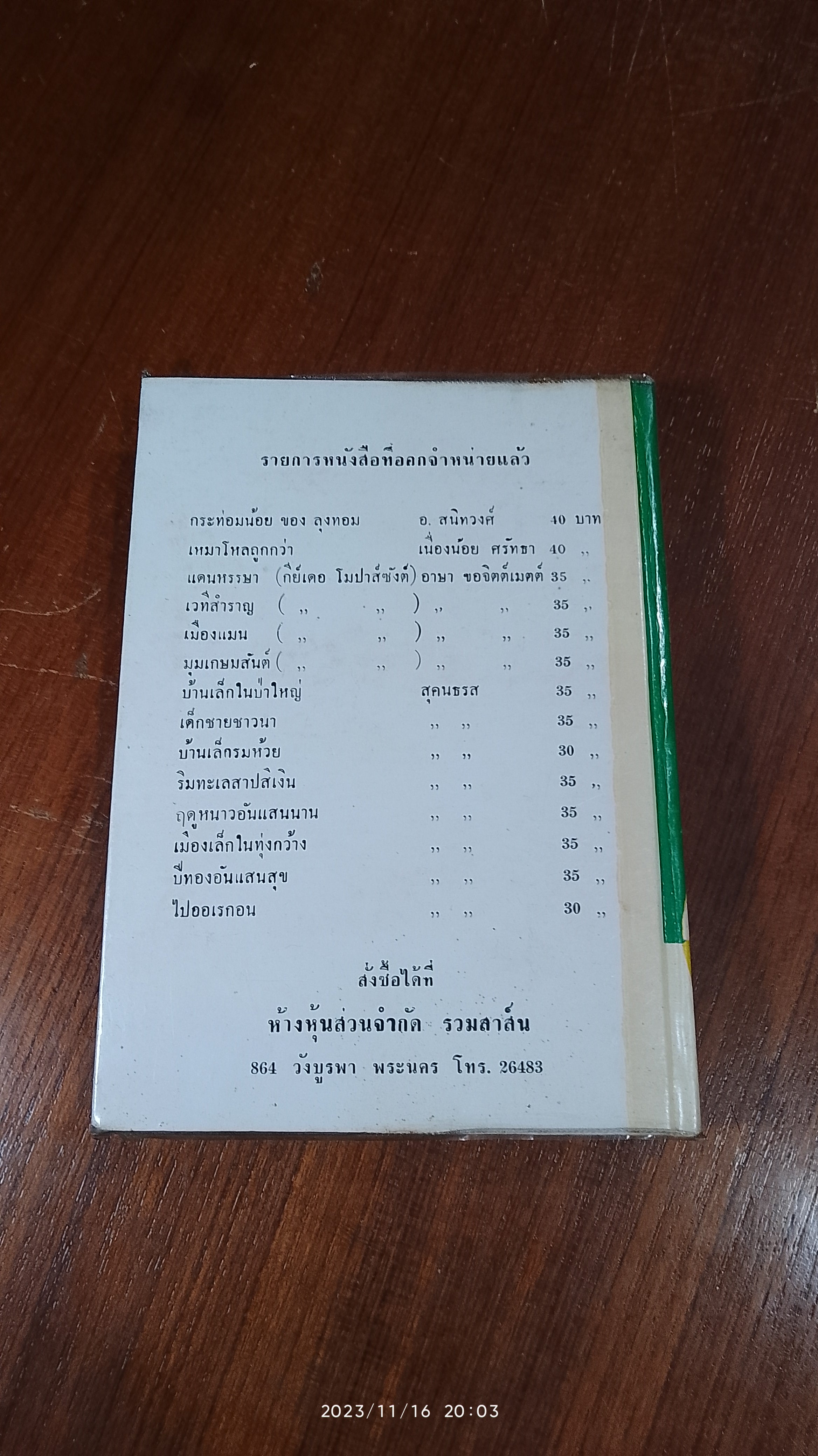 รวมเพลงสุนทราภรณ์ (เพลงเก่า)