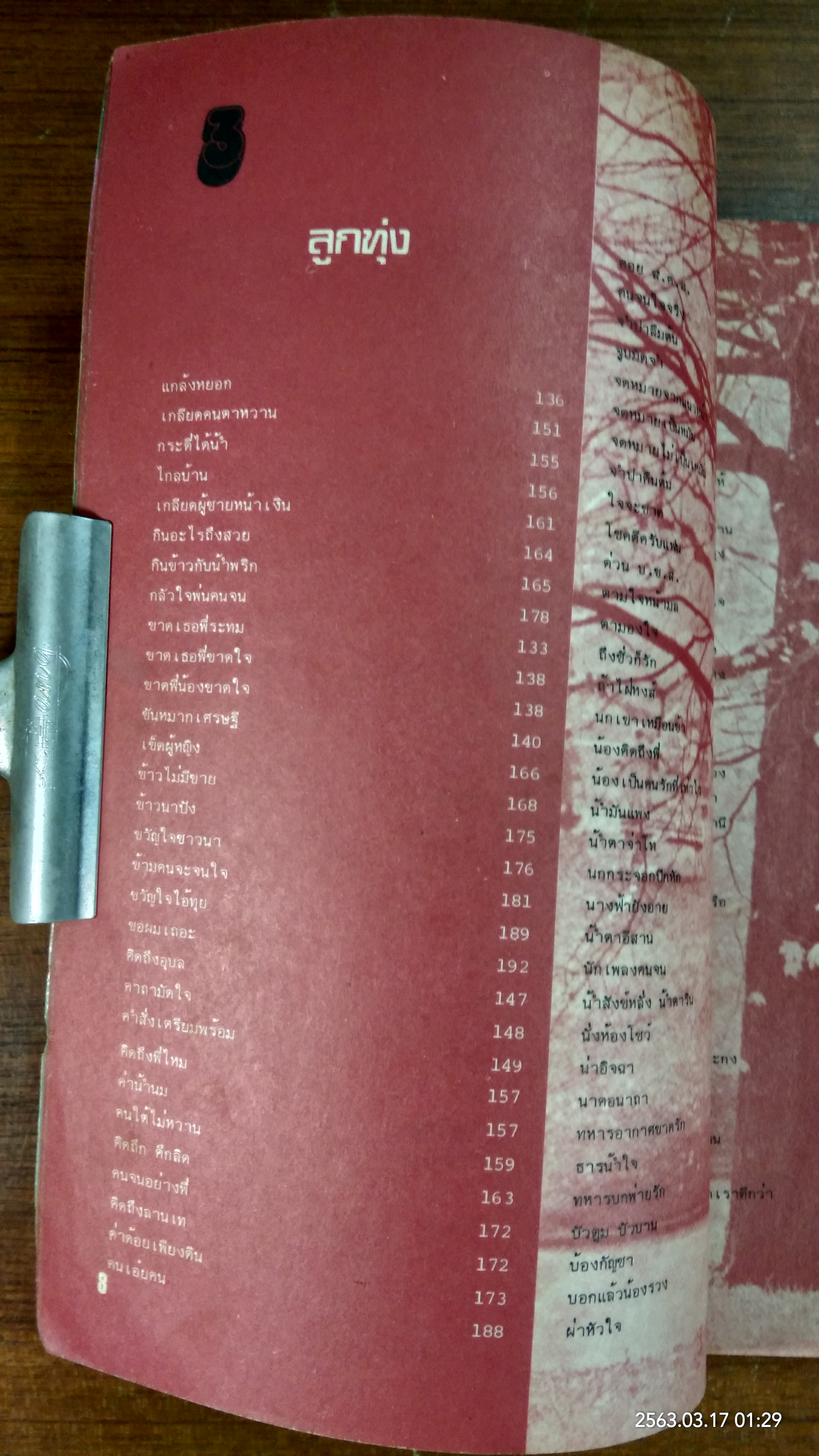 Sunshine 2 ฉบับรวมเพลงไทย