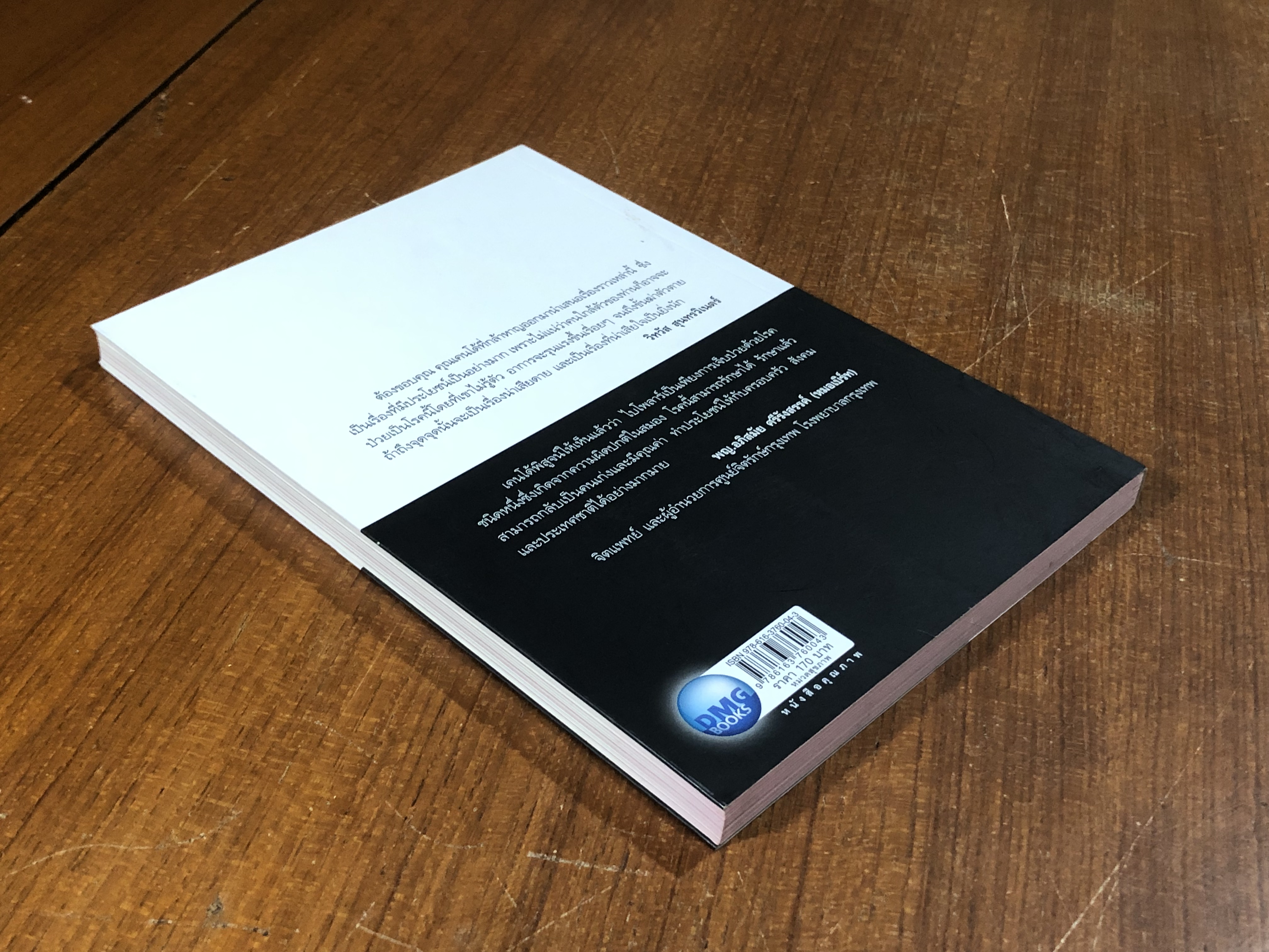 คนสองโลก / เคนโด้ เกรียงไกรมาศ พจนสุนทร