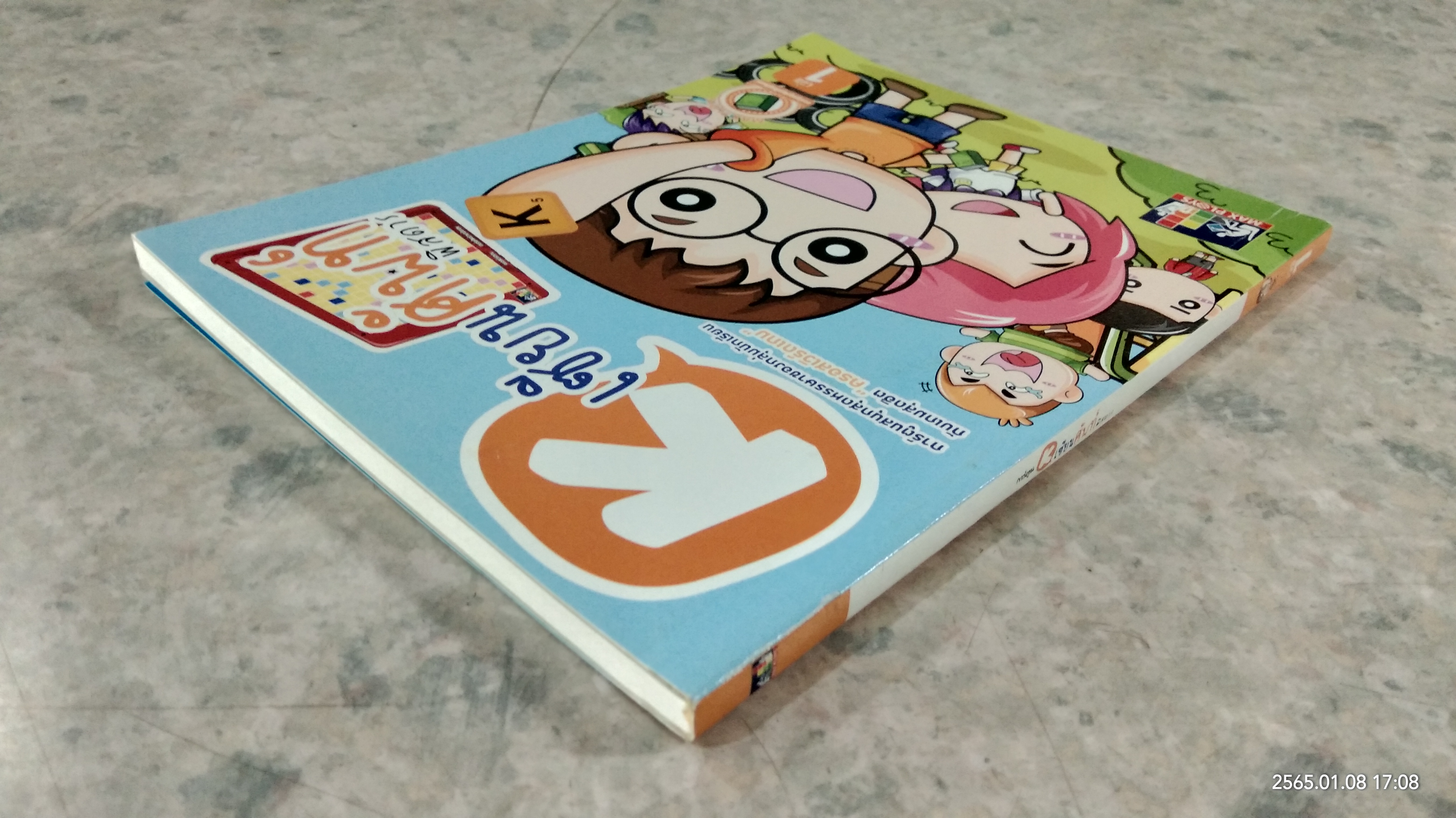 Kเซียนศัพท์พิสดาร เล่ม 1