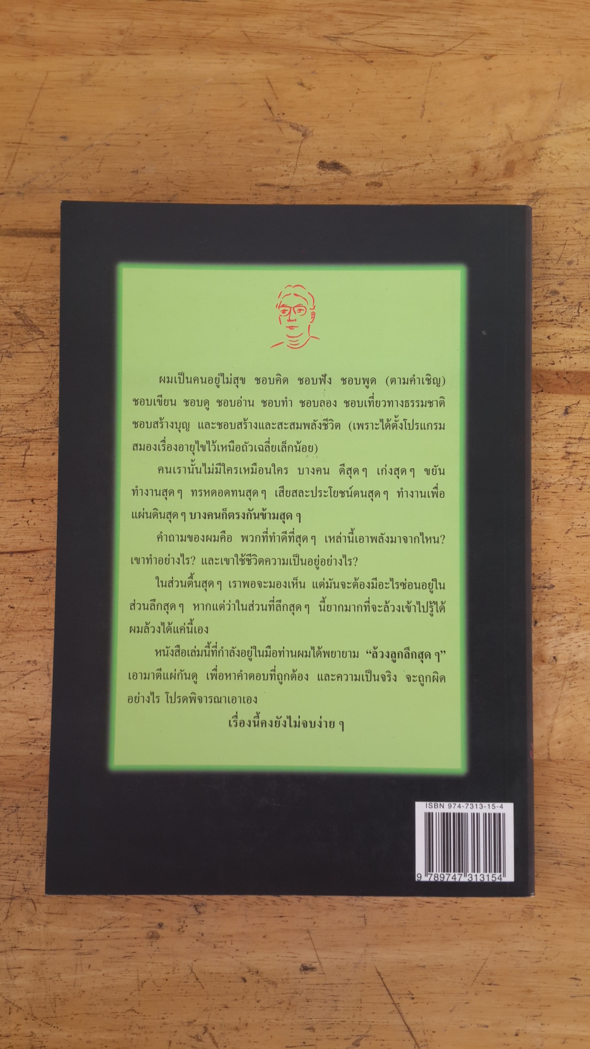 สุดยอดแห่งพลังชีวิต / เฉก ธนะสิริ