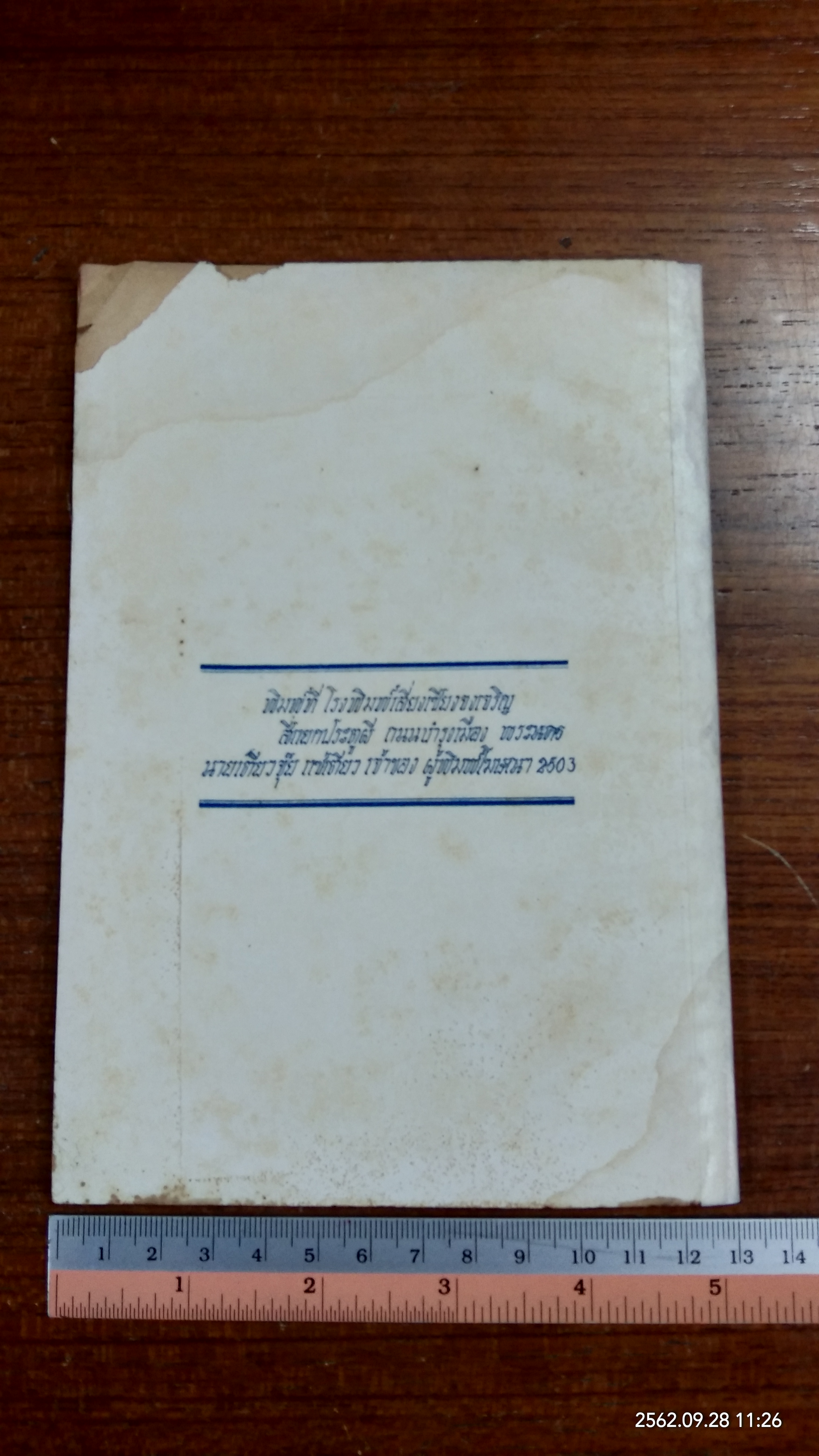 มุตโตทัย : อนุสรณ์ในงานพระราชทานเพลิงศพ พระวัชรบุราจารย์ (เคลือบ ถามโก)