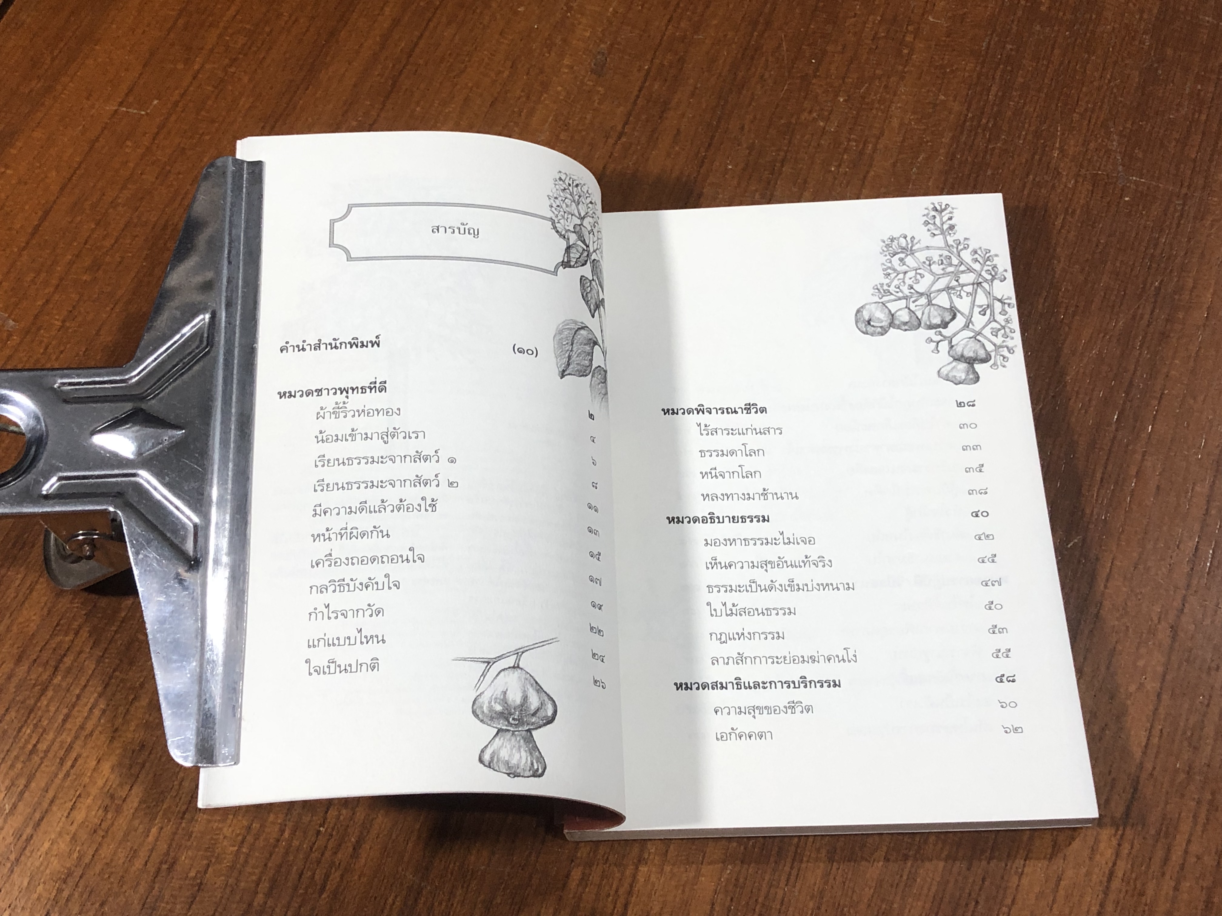 ธรรมมะจากพระครูสุทธิธรรมรังษี (หลวงปู่เจี๊ยะ จุนโท)