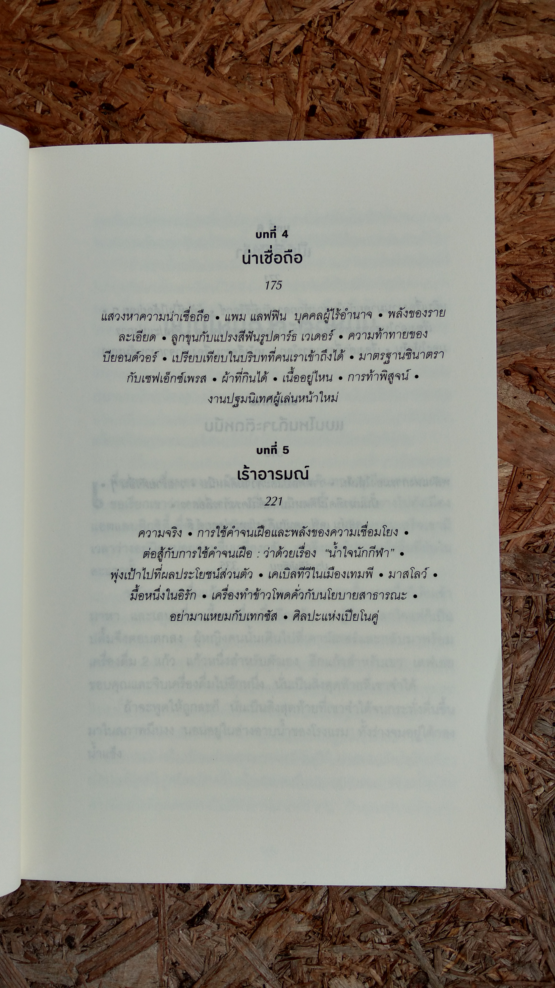 ติดอะไร ไม่เท่า ติดหนึบ / CHIP HEATH