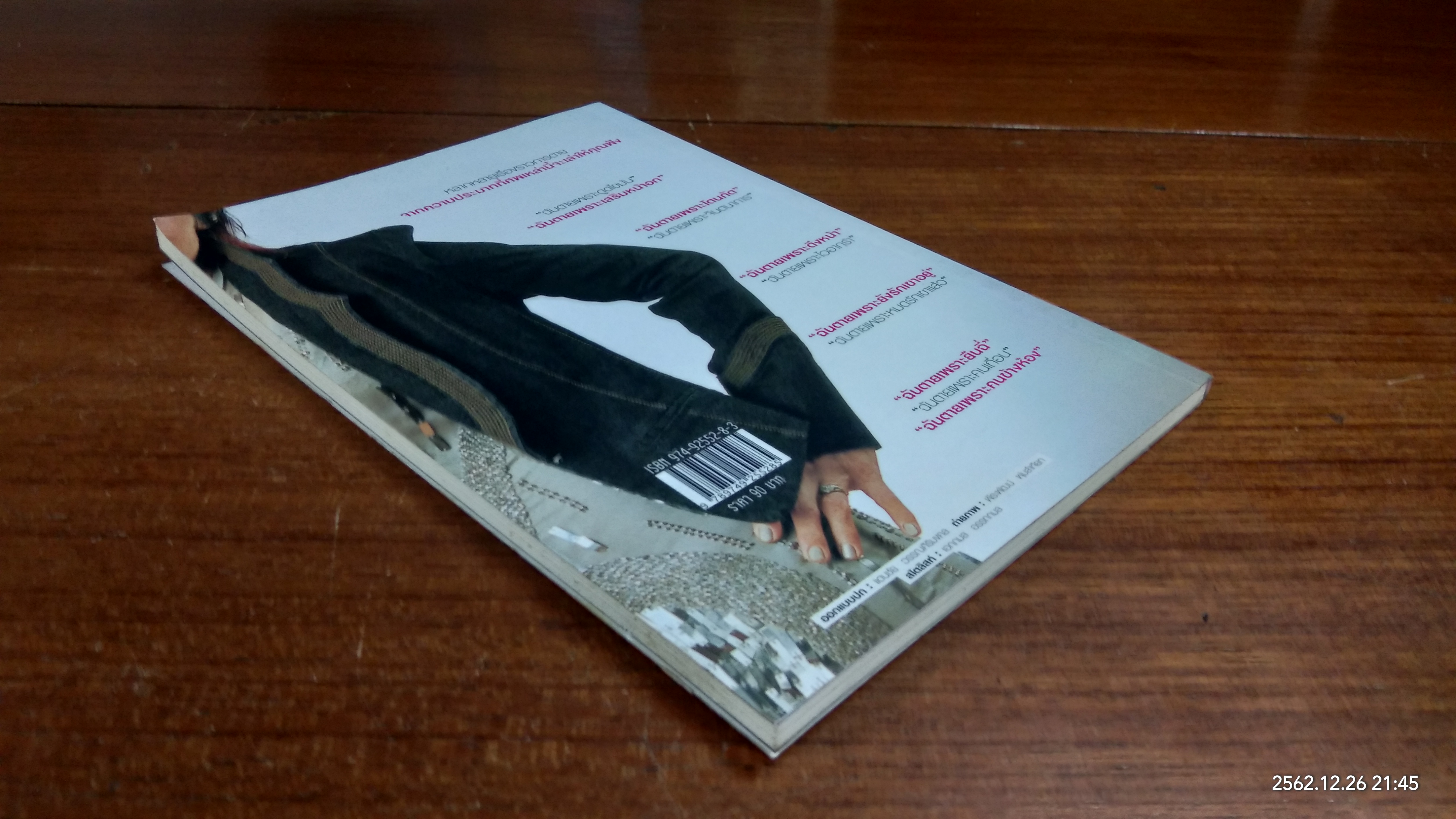 ศพพูดได้ / พญ.คุณหญิงพรทิพย์ โรจนสุนันท์