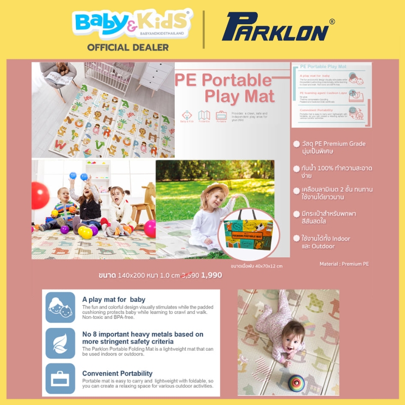Parklon PE Portable Mat แผ่นรองคลานเกาหลีรุ่นพับได้ขนาด 140x 200 x1 cm. ลาย Coco Bear Picnic