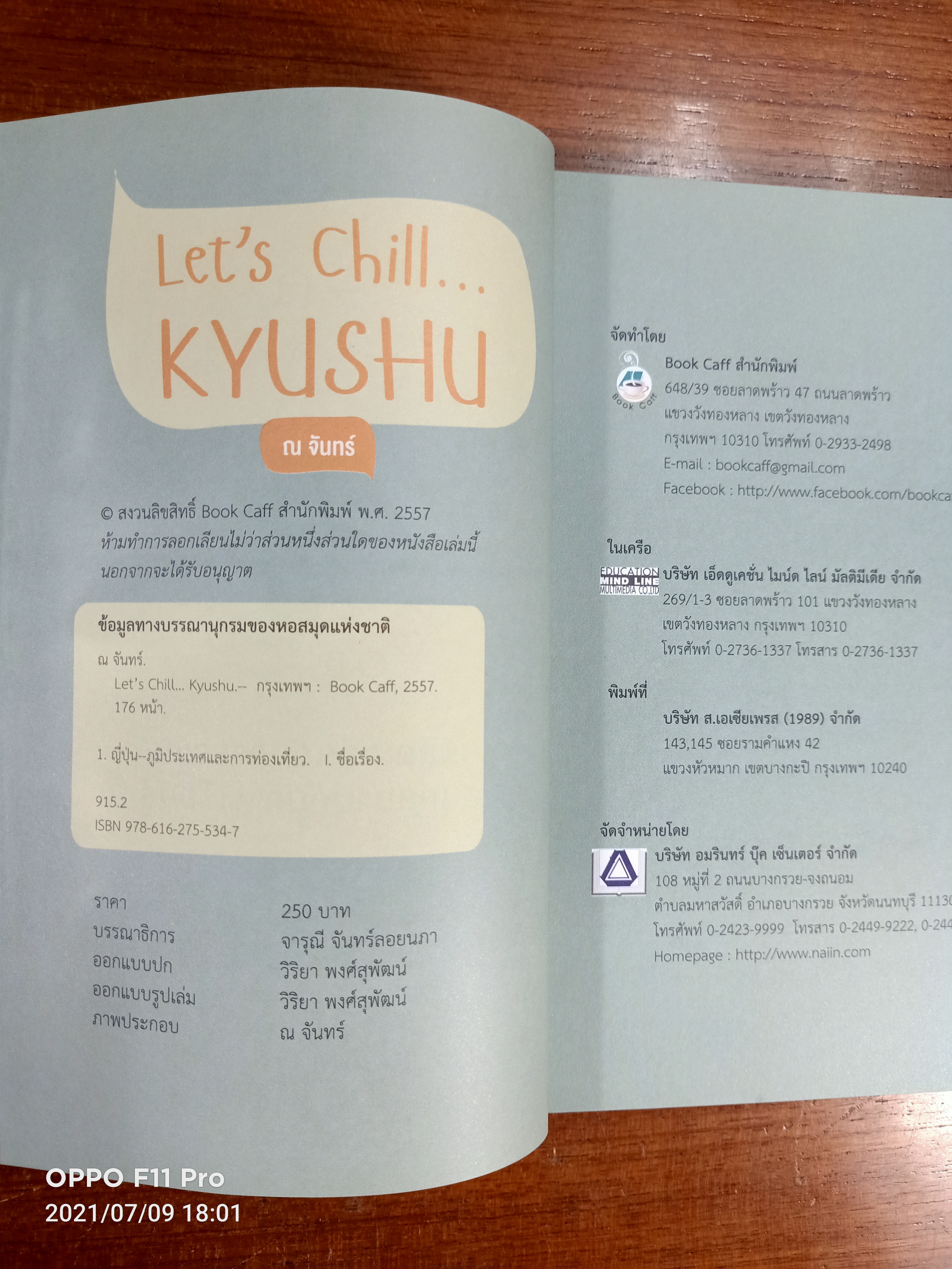 Let's Chill Kyushu / ณ จันทร์