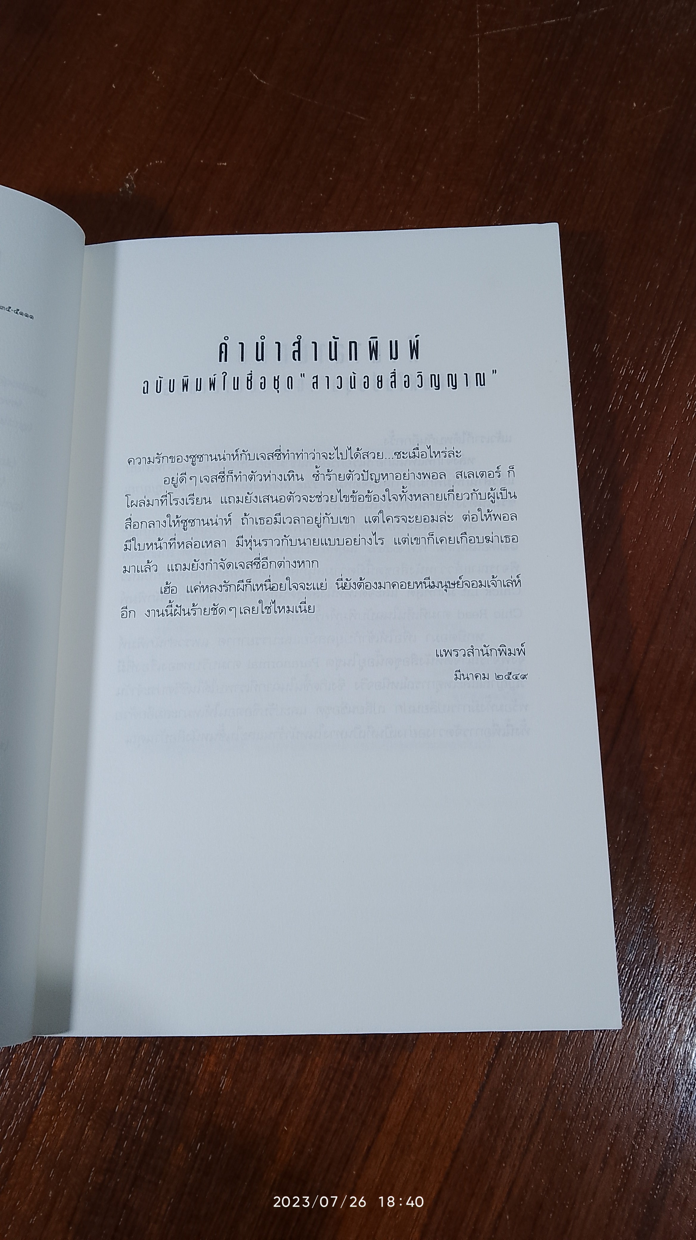 เดอะ เมดิเอเตอร์ V วิญญาณหลอน / เม็ก คาบอท