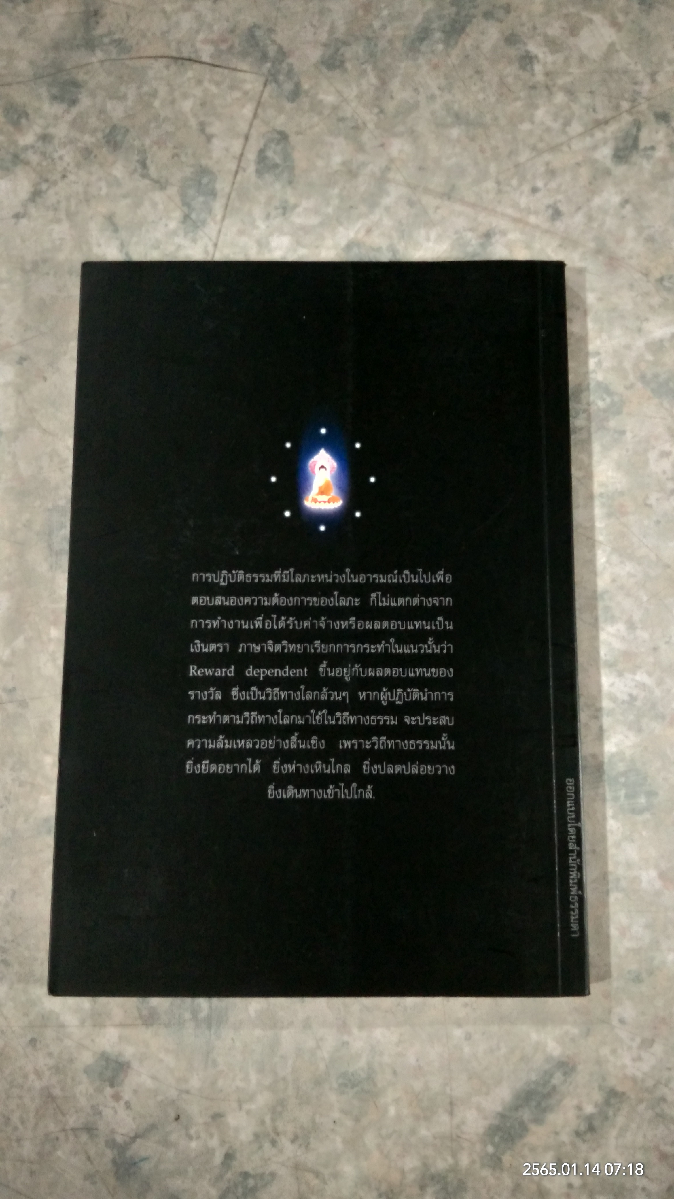 วิปัสสนาวิถี / พระมหาอุเทน ปัญญาปริทัตต์ (หนังสือเล่มนี้รายได้ทั้งหมดรบกวนโอนเงินไปยัง วัดพระบาทน้ำพุ ธ.ไทยพาณิชย์ สาขาลพบุรี เลขที่บัญชี 579-2-33730-7 เพื่อรวมทำบุญครับ)
