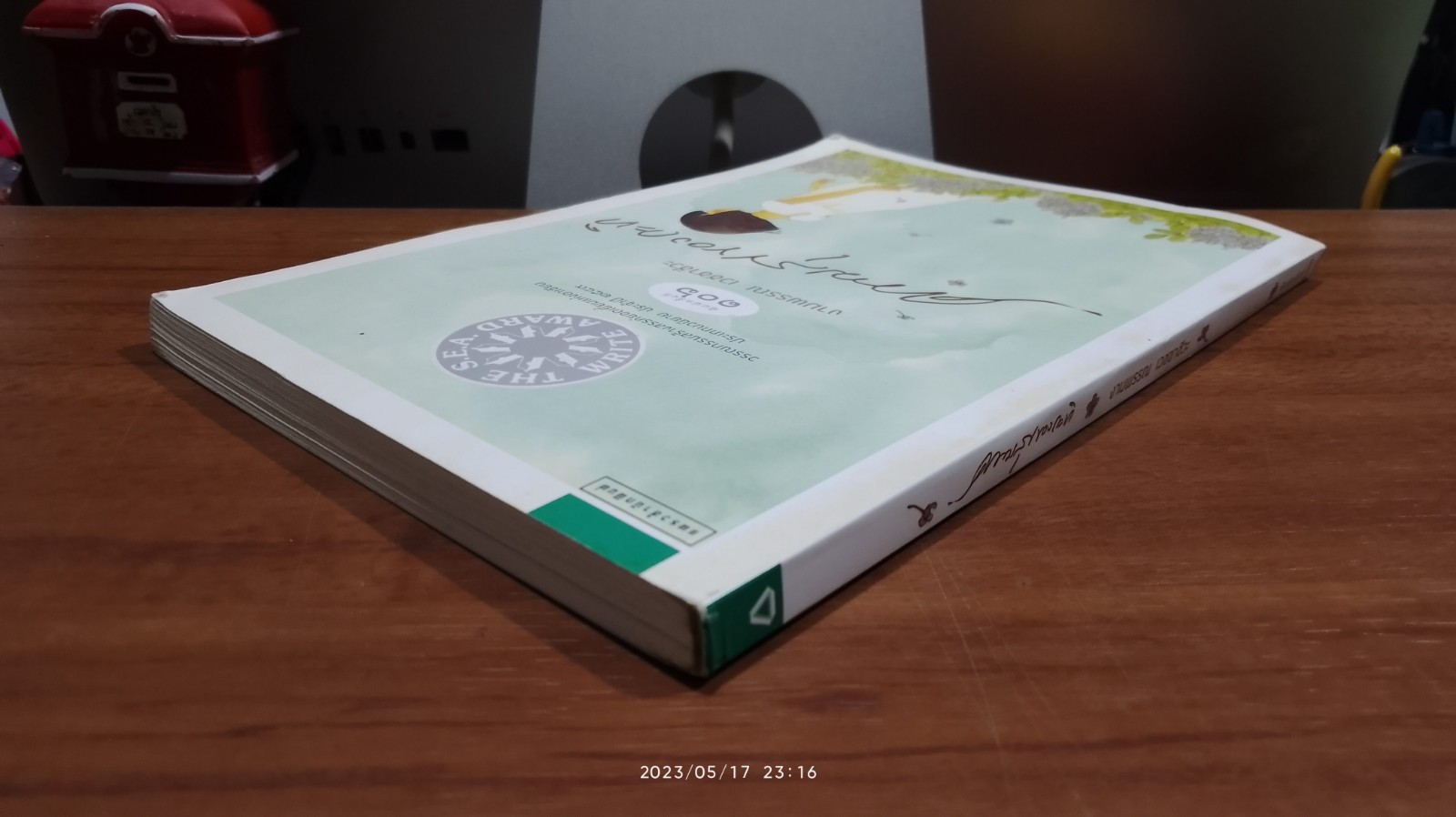 ความสุขของกะทิ / งามพรรณ เวชชาชีวะ