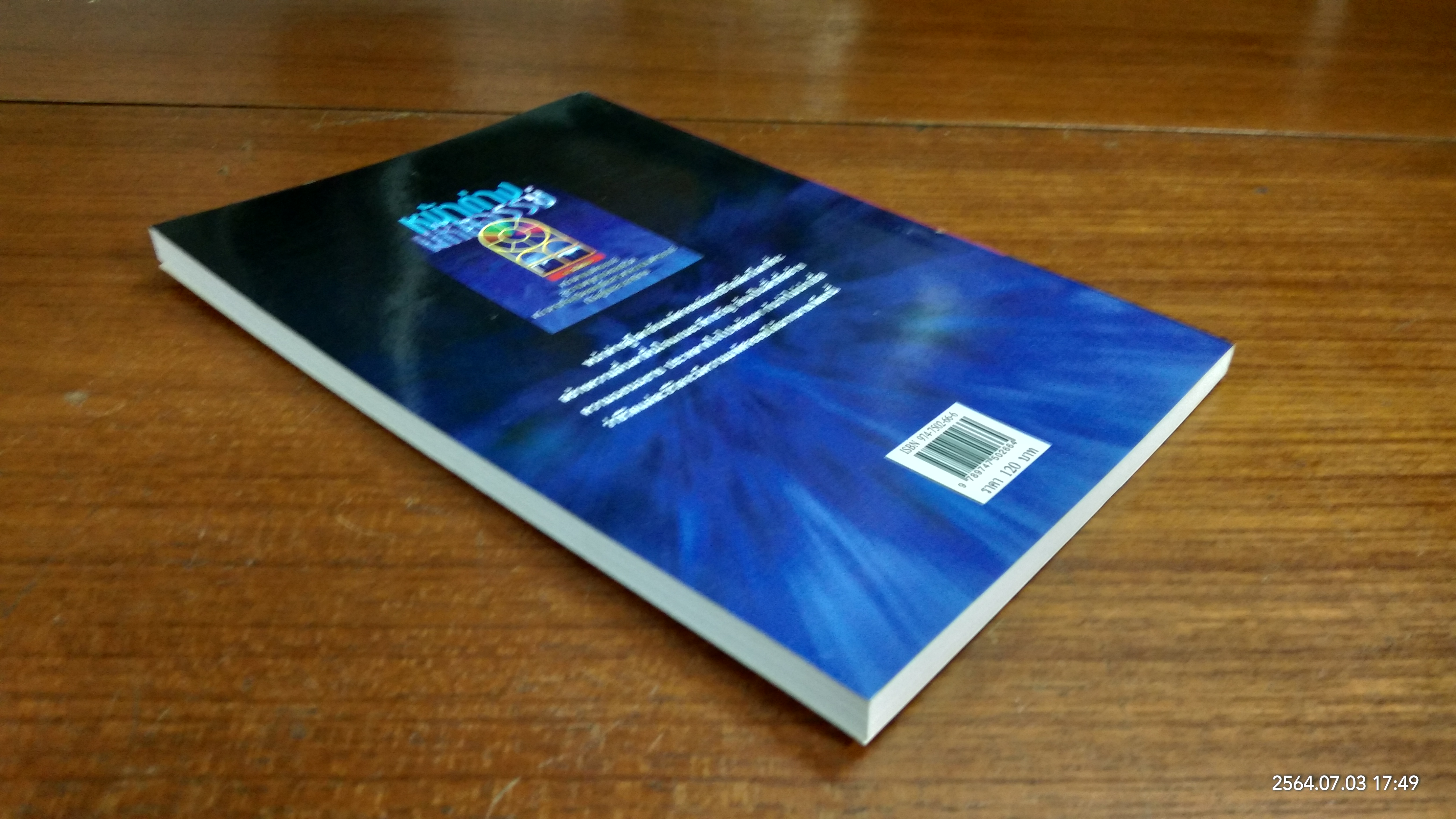 หน้าต่างมหัศจรรย์ / บ.ธวัชชัย