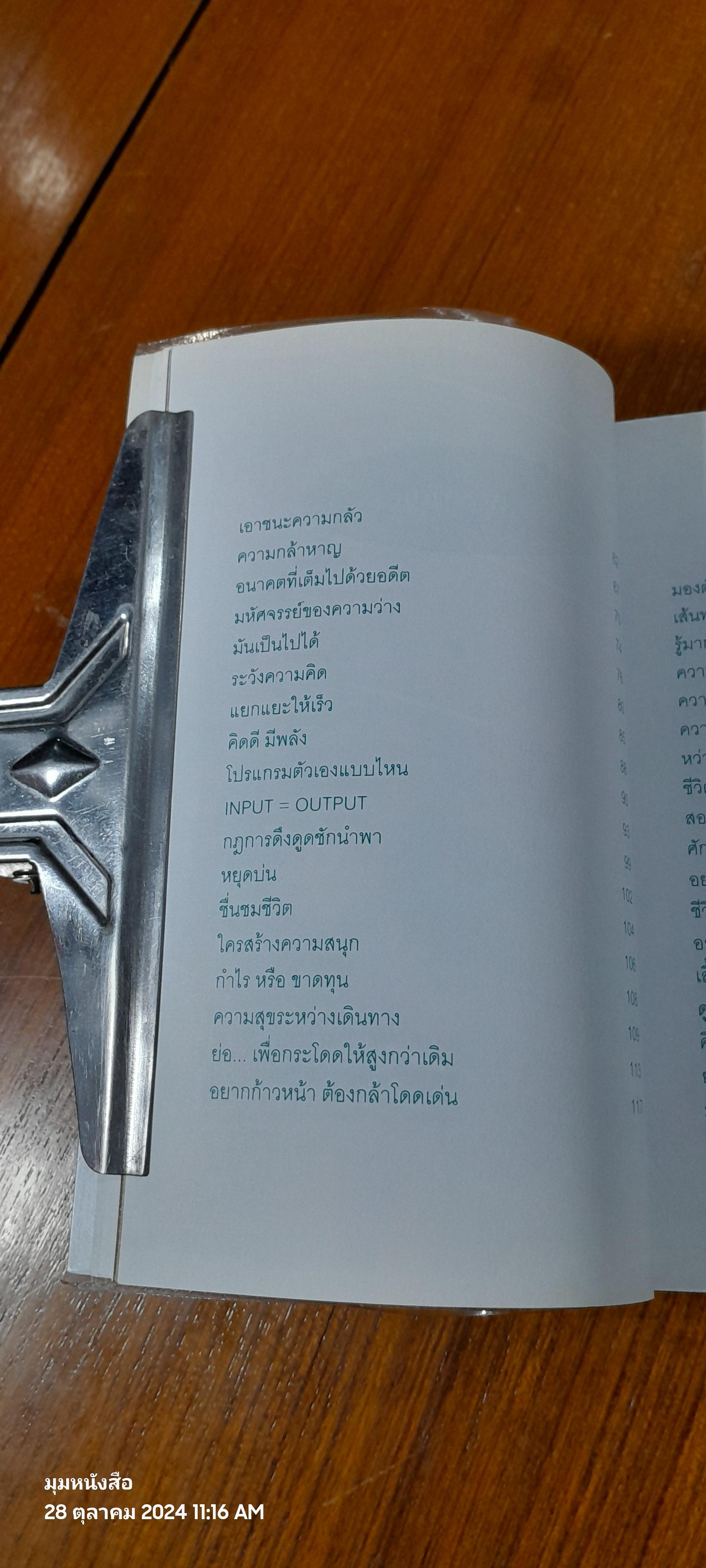 ปลุกพลังความคิดบวก++ / สิริลักษณ์ ตันศิริ