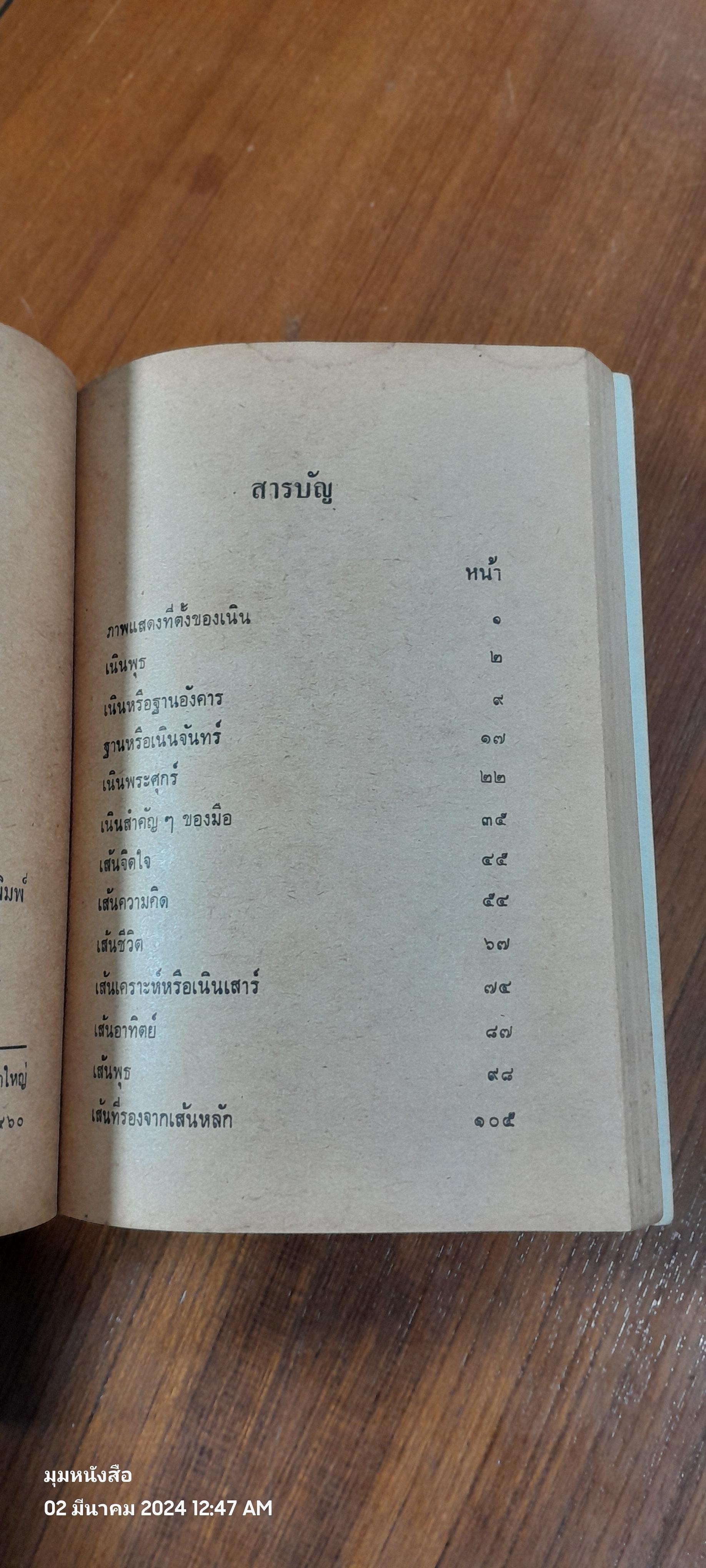 ตำราพยากรณลายอ / อาจารย์เล็ก