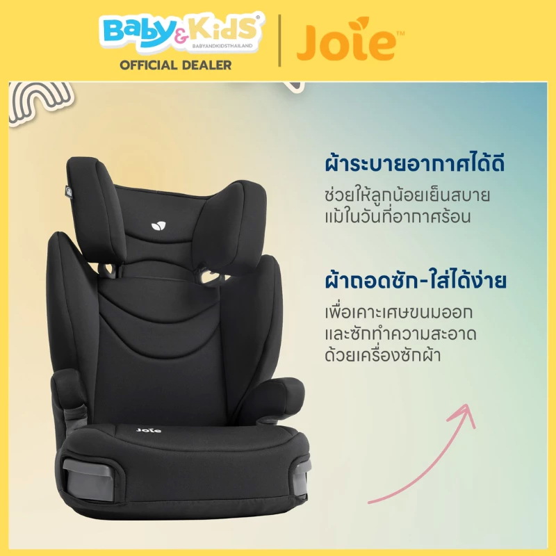 Joie คาร์ซีท คาร์ซีทเด็กโต Basil 2in1 นั่งสบาย พร้อมที่วางแก้ว อายุตั้งแต่ 4-12ปี ติดตั้งด้วย isofix แบบ LATCH