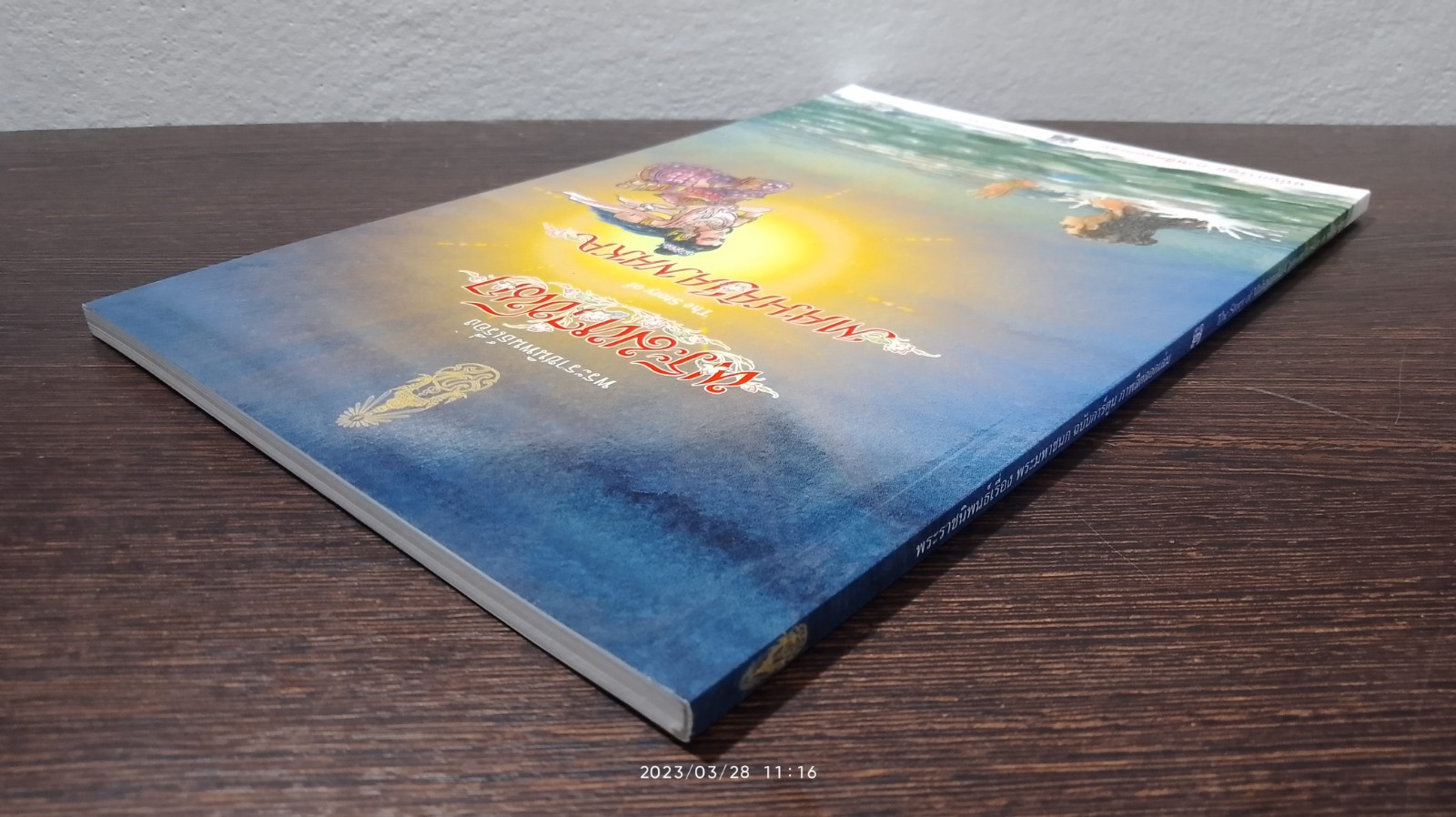 พระราชนิพนธ์เรื่อง พระมหาชนก ฉบับการ์ตูน ภาพสีตลอดเล่ม