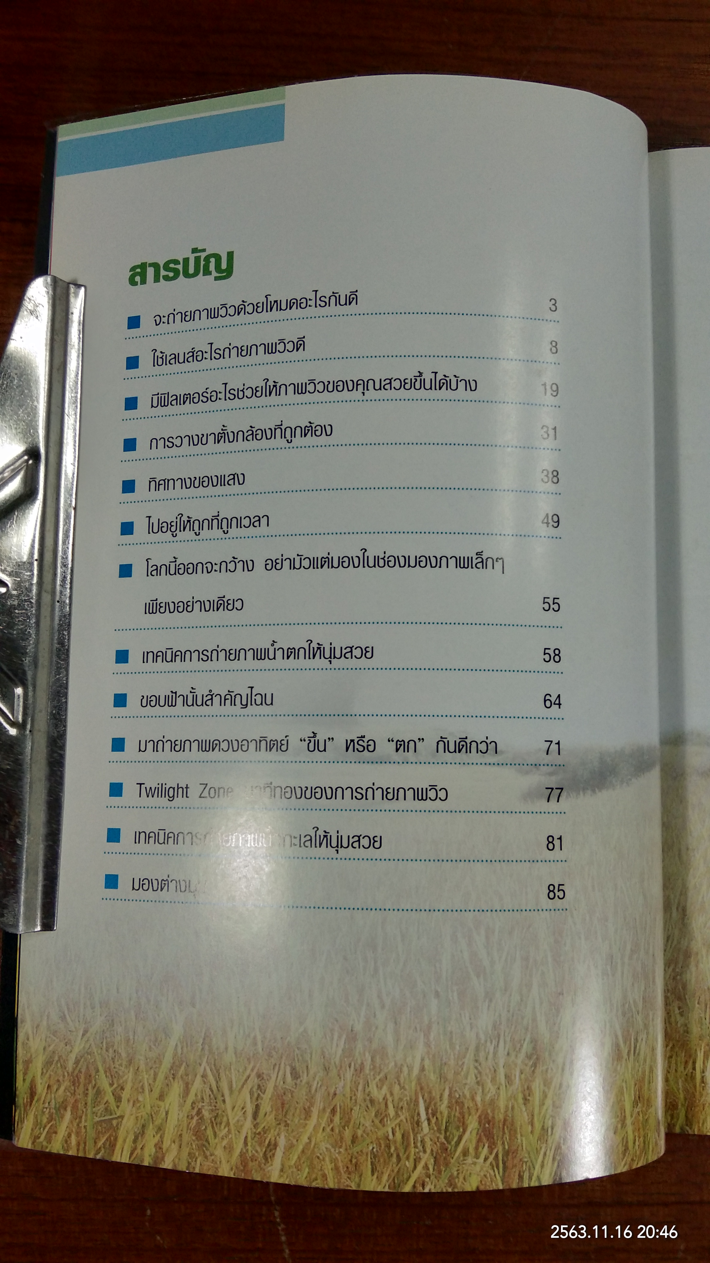 เทคนิคการถ่ายภาพทิวทัศน์ + VCD / mis