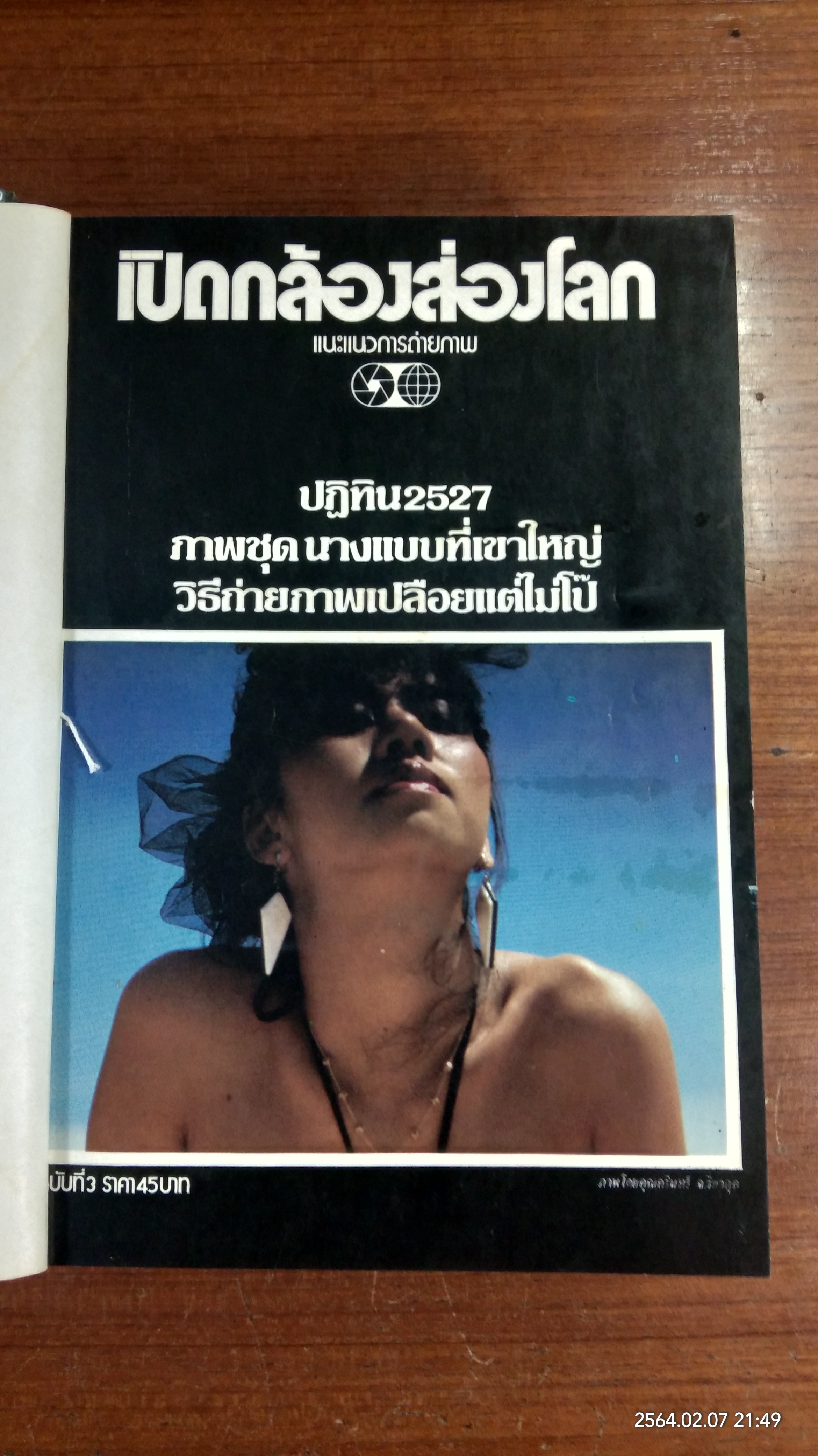 เปิดกล้องส่องโลก ฉบับที่ 3,4,6-13 (รวม 10 เล่ม)