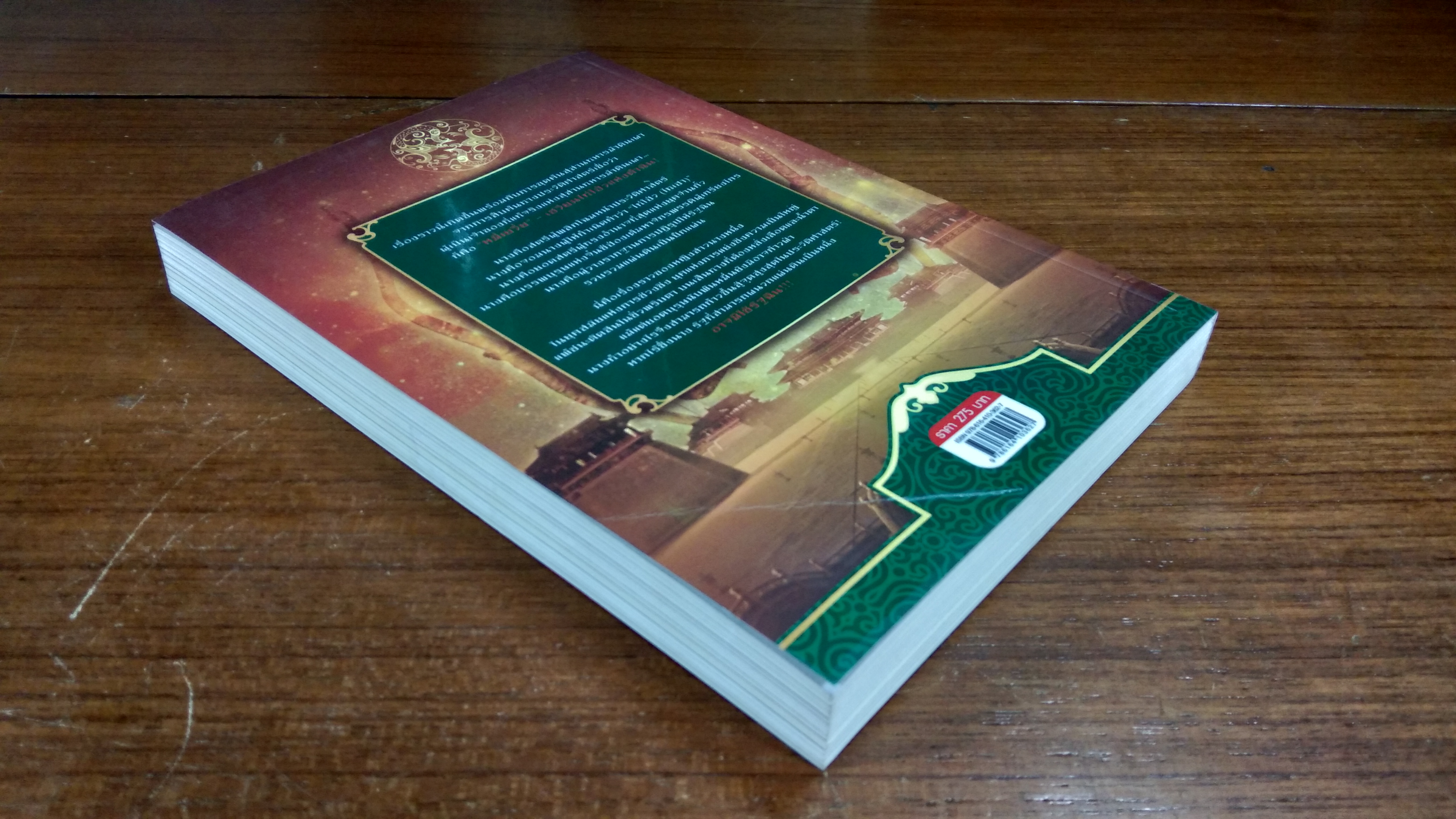 หมี่เยวี่ย จอมนางพลิกบัลลังก์ เล่ม 3 / เจี่ยงเซิ่งหนาน