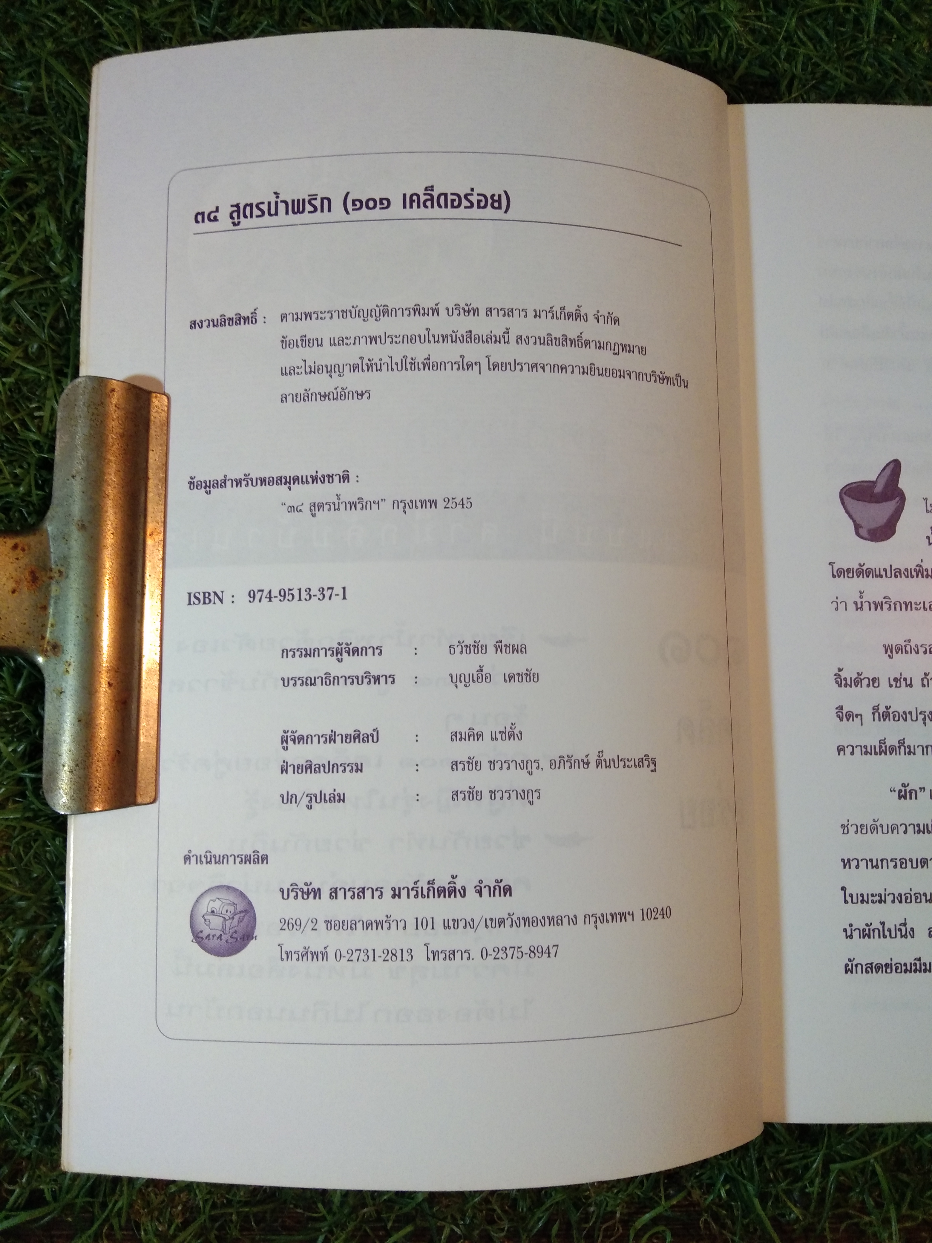 มื้อนี้ กิน ที่บ้าน 35 สูตรน้ำพริก อร่อยแบบนี้ สามีกลับบ้านเร็ว 101 เคล็ด อร่อย