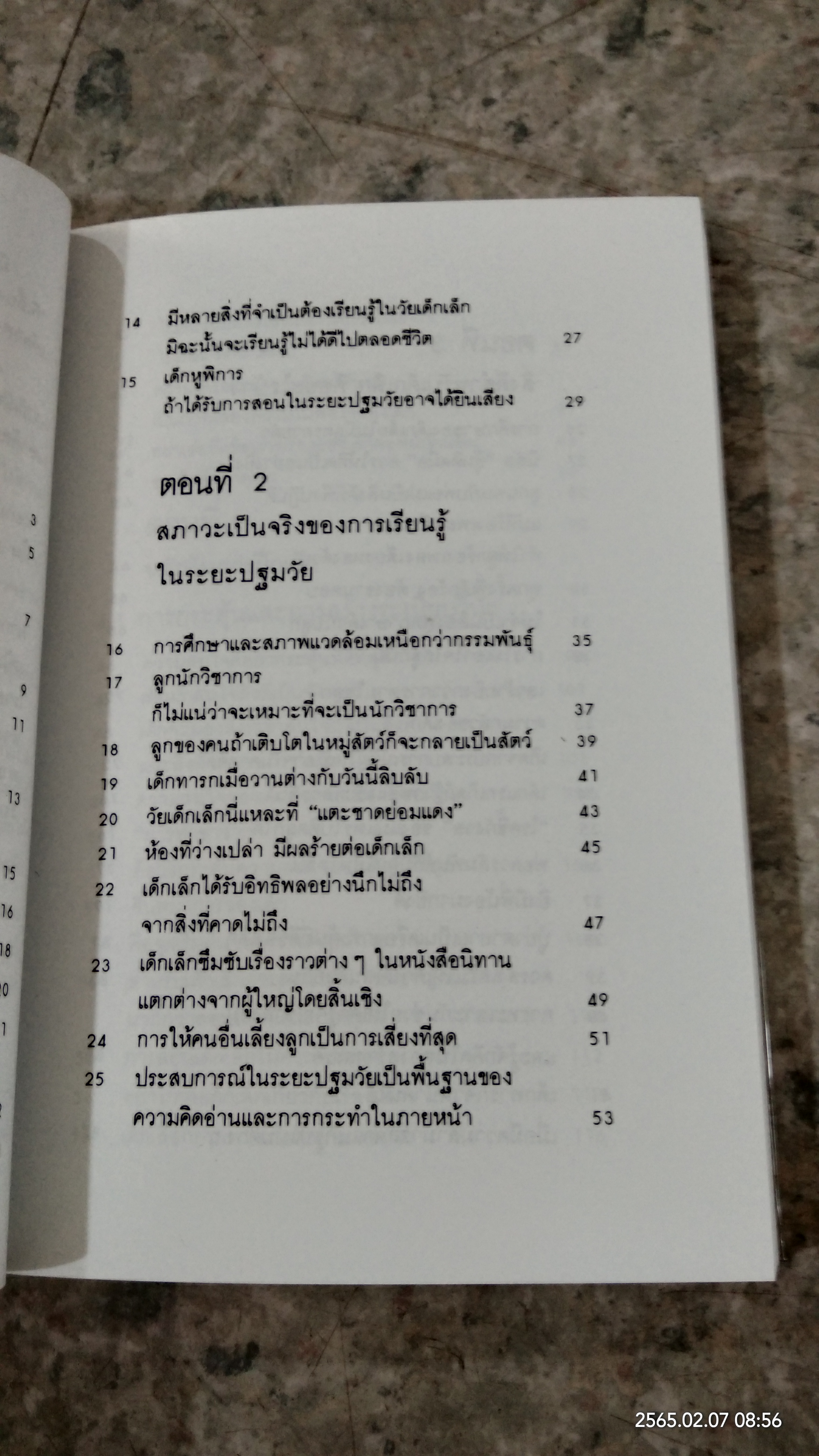 รอให้ถึงอนุบาลก็สายเสียแล้ว / มาซารุ อิบุกะ