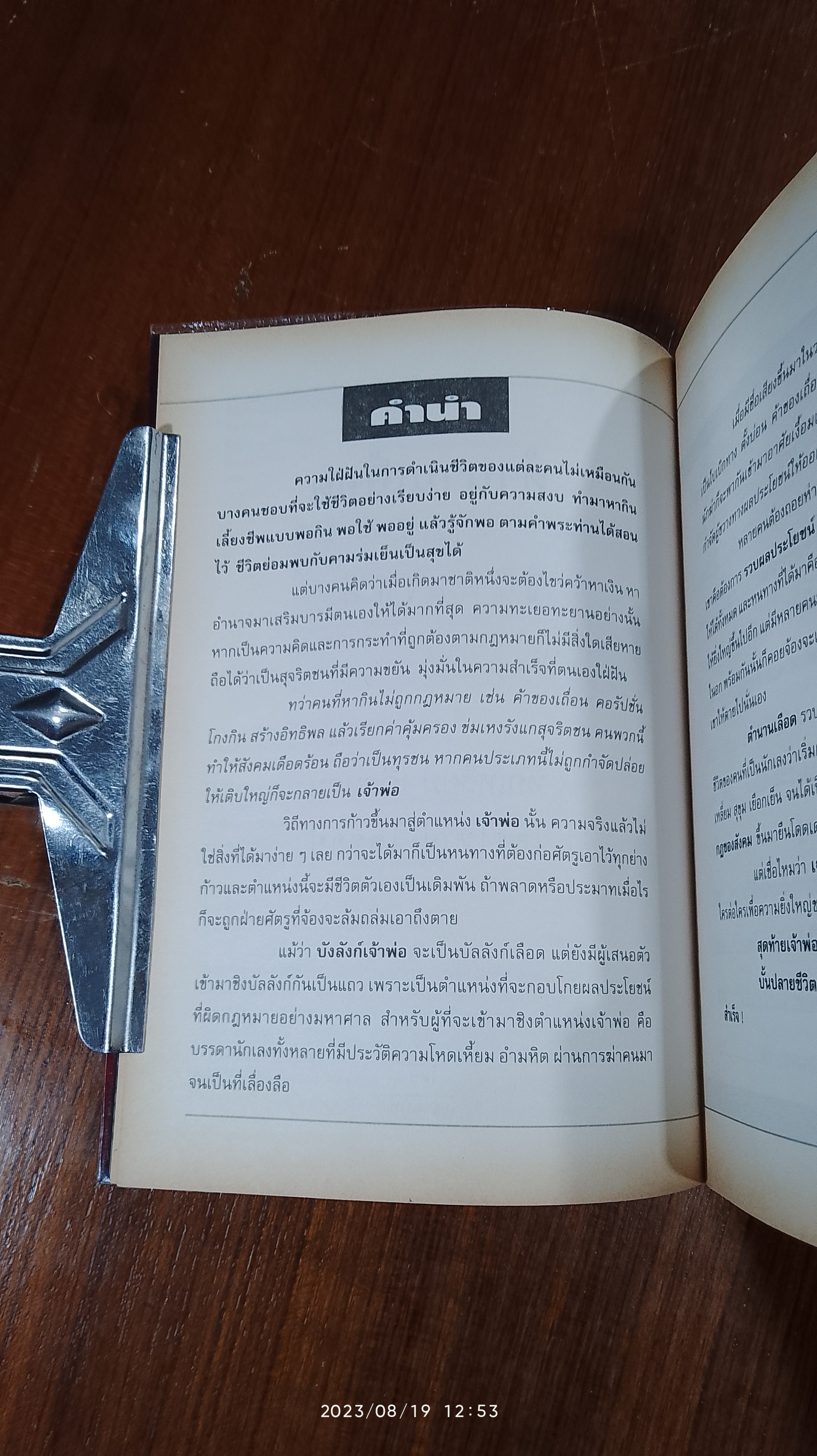 "ตำนานเลือด" / ท.ชานนท์